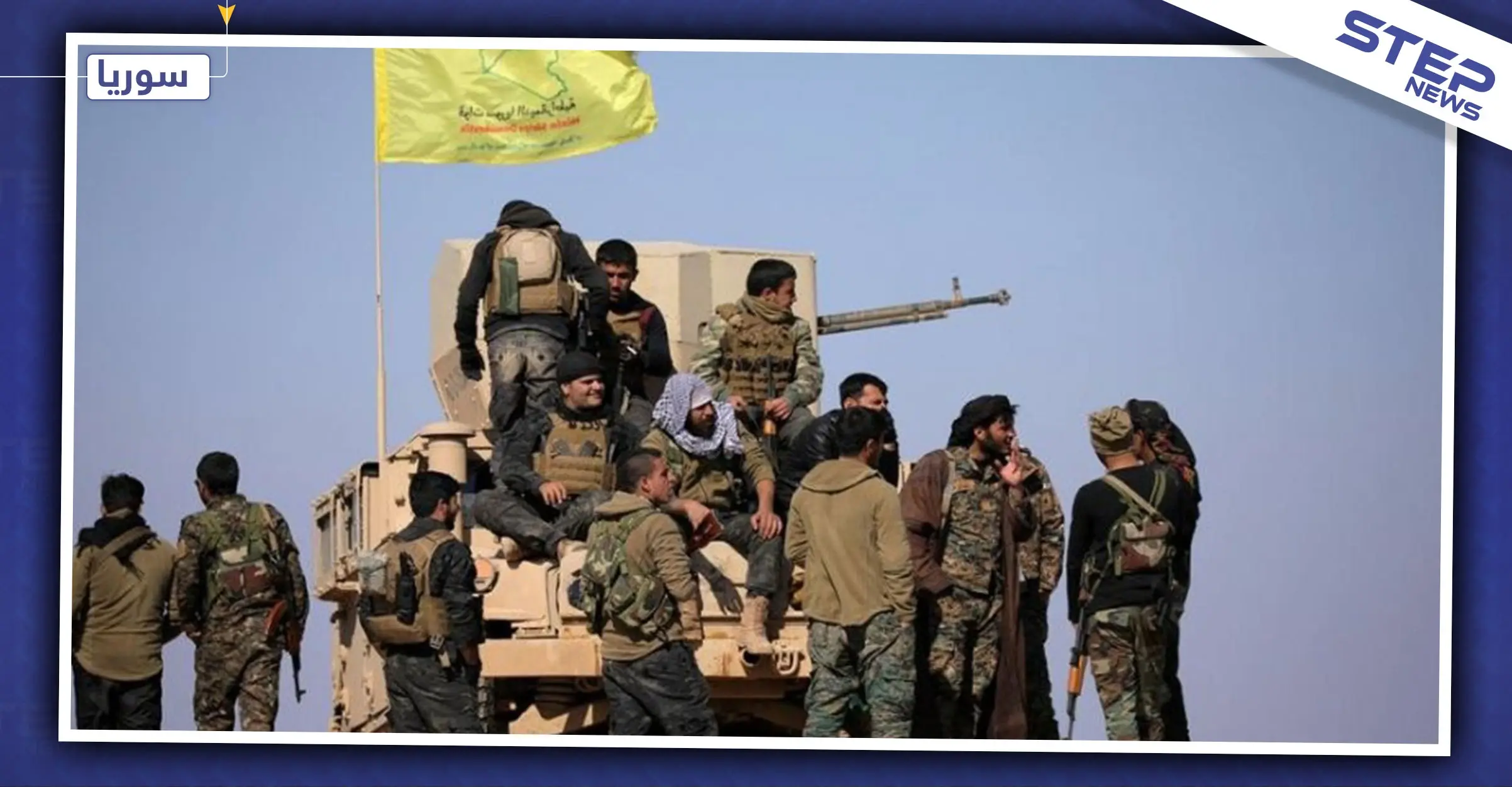 التحالف الدولي يؤكد دعمه لـ"قسد" من المالكية إلى ديرالزور والأخيرة لديها مطالب: التحالف الدولي