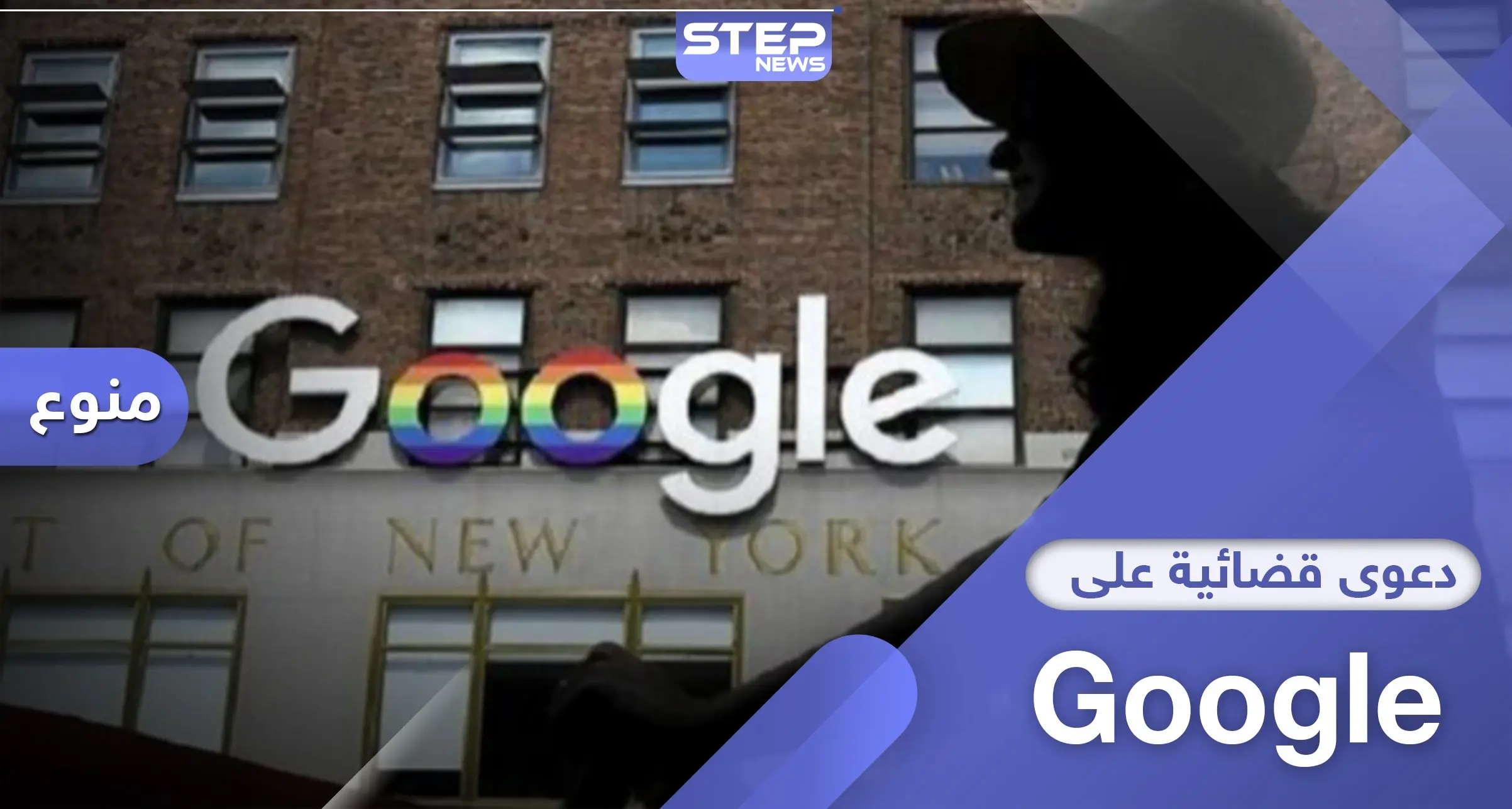 دعوى قضائية جماعية على Google لانتهاكها الخصوصية ومطالبة بتعويضات بنحو 5 ملايين دولار: جوجل