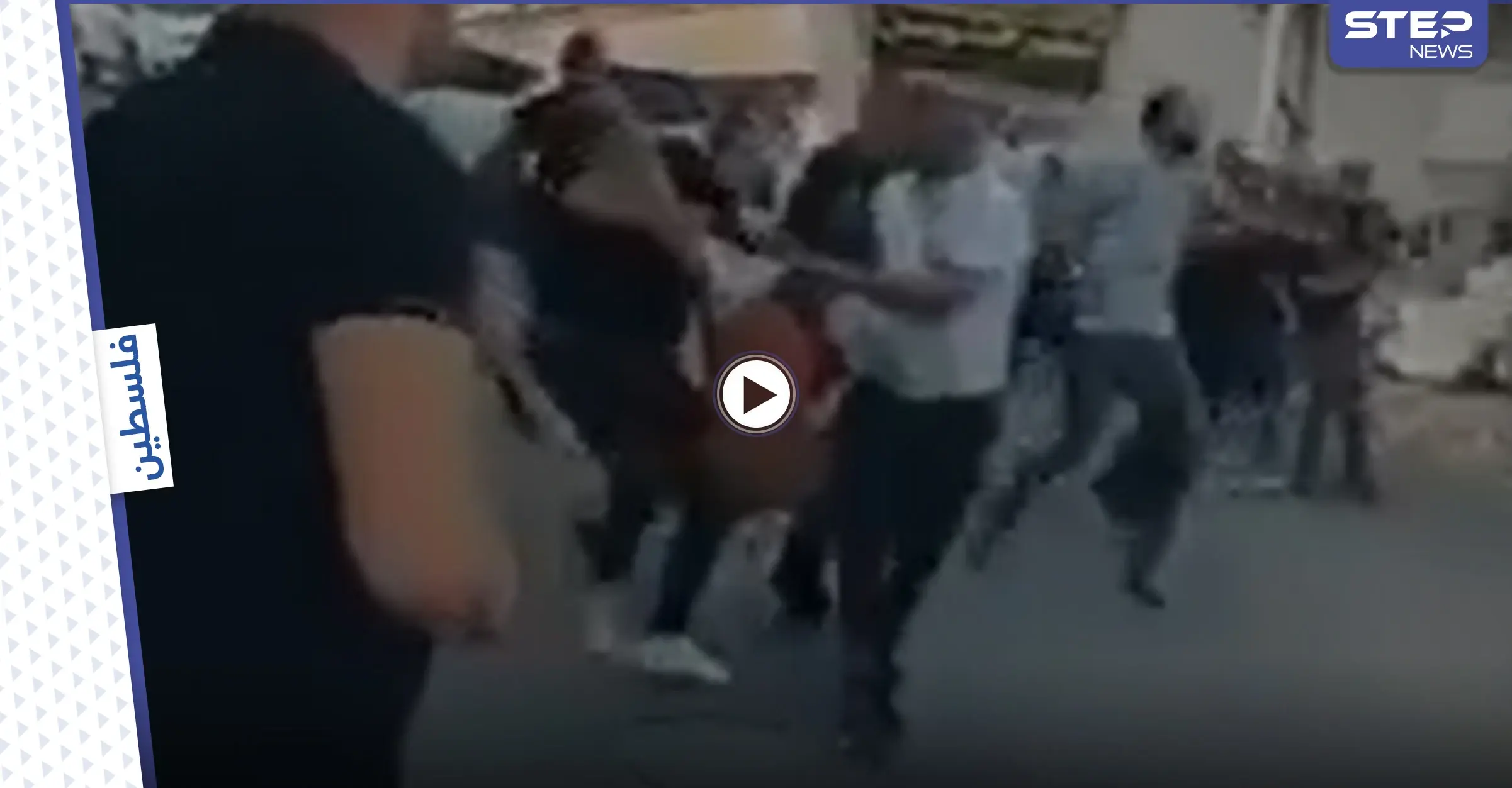 مواجهات عنيفة بالداخل المحتل إثر اقتحام الشرطة الإسرائيلية لحفلِ زفاف (فيديو): ضحايا