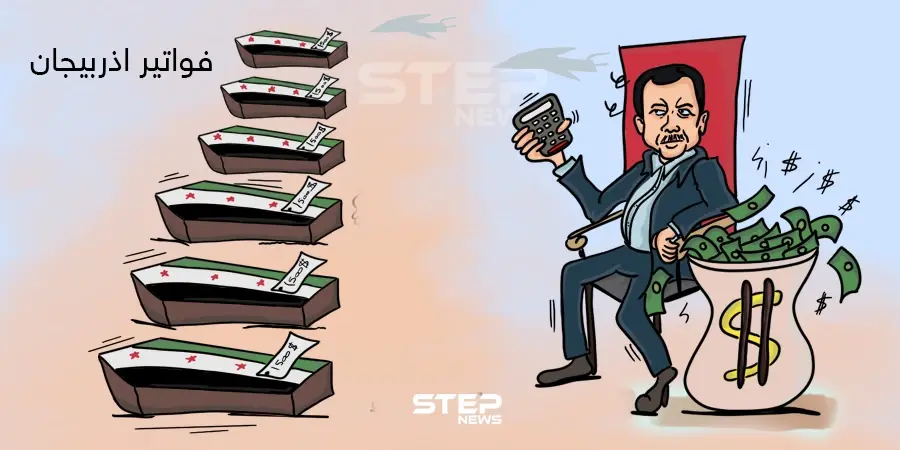 فواتير أذربيجان !: أذربيجان