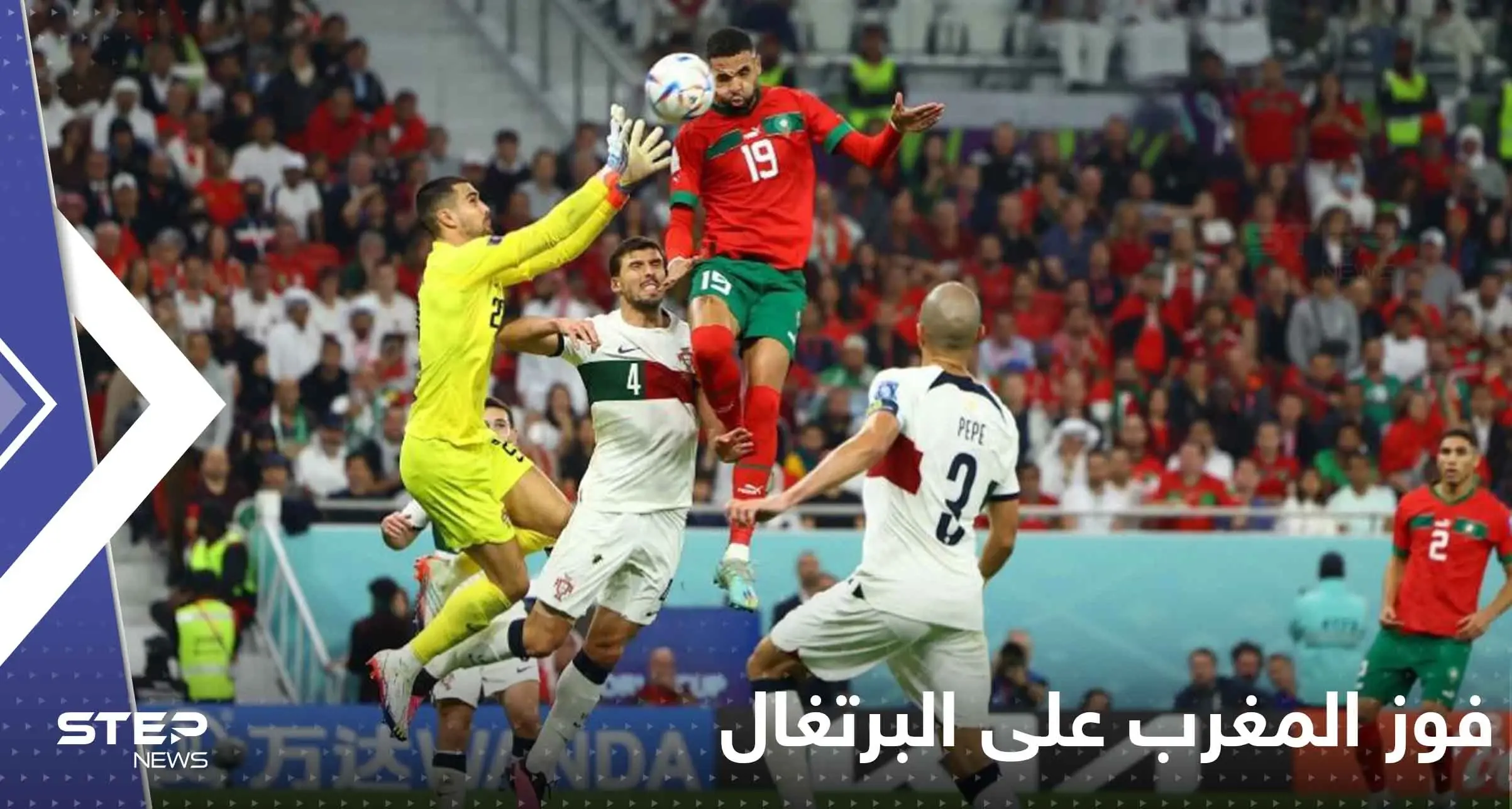منتخب المغرب يدخل التاريخ والقلوب بهزيمة البرتغال وعبوره إلى نصف نهائي كأس العالم: يوسف النصيري