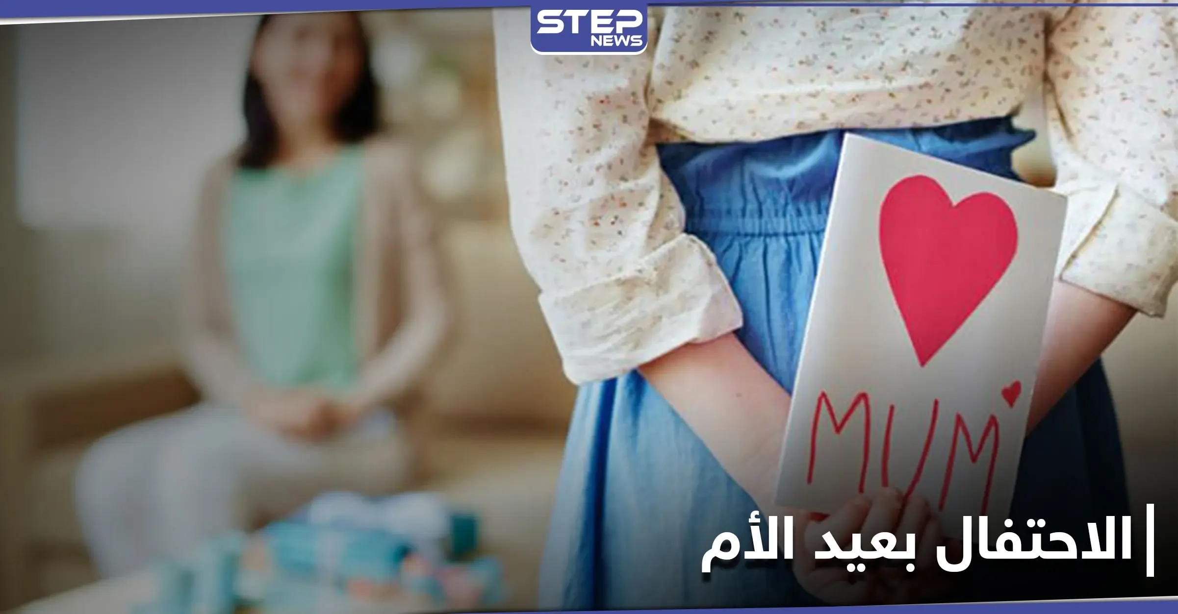 علماء دين مصريين يوضحون حكم من يحتفل بــ عيد الأم ويستهين بالسؤال عنها بقية العام: البر والإحسان