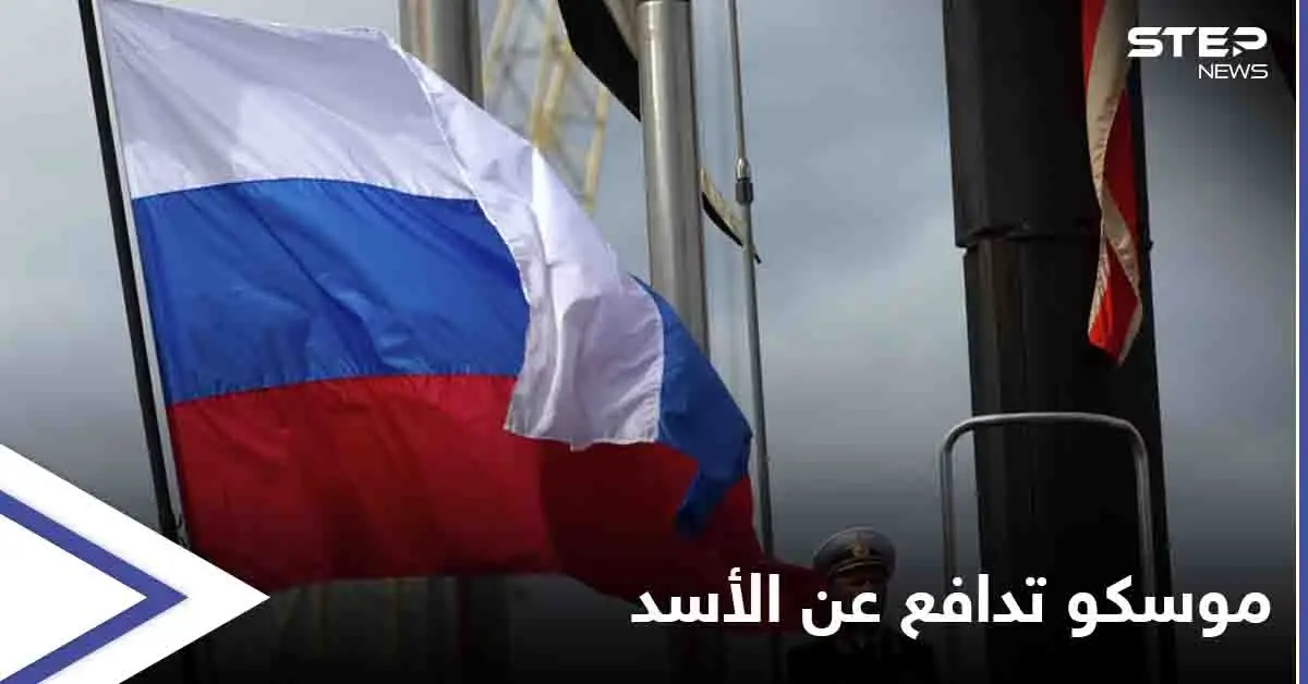دفاعاً عن بشار الأسد.. موسكو تتهم ثلاث دول عظمى بوضع خطط للإطاحة بالنظام السوري: الأسلحة الكيميائية