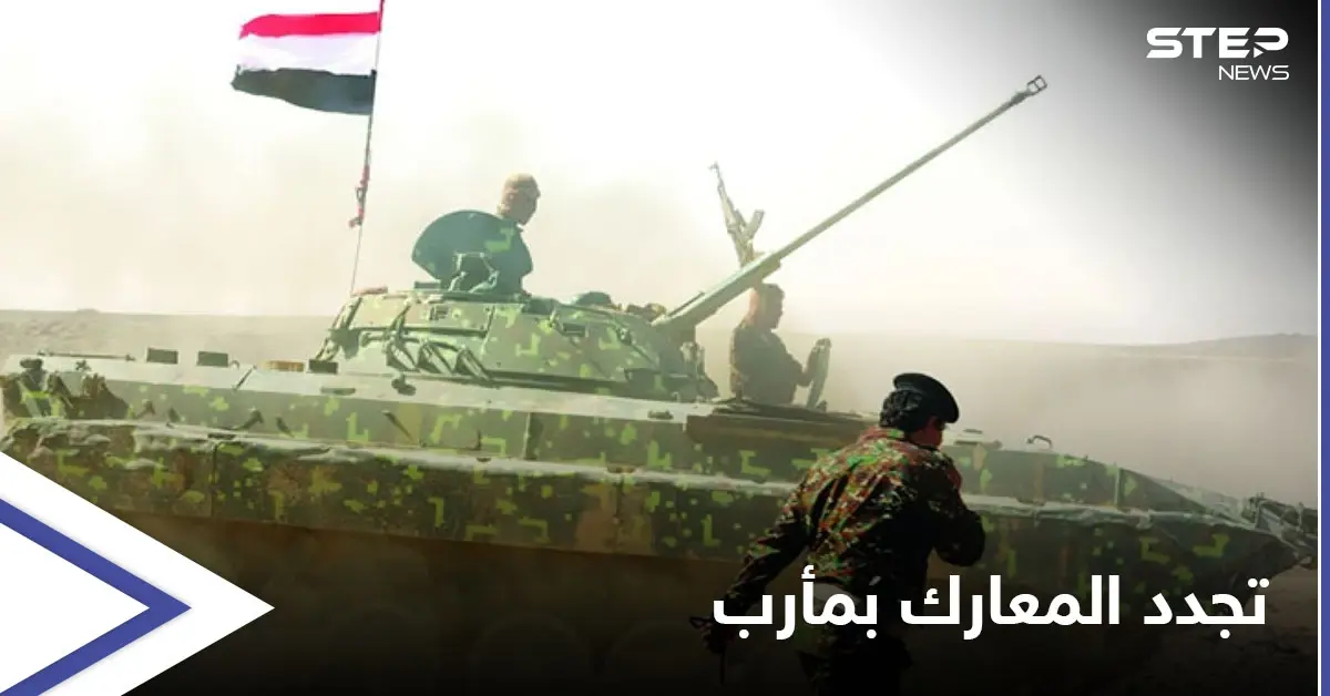 عشرات القتلى في معارك تجددت بمأرب والسعودية تتصدى لمسيراتٍ أطلقها الحوثيون: محافظة مأرب