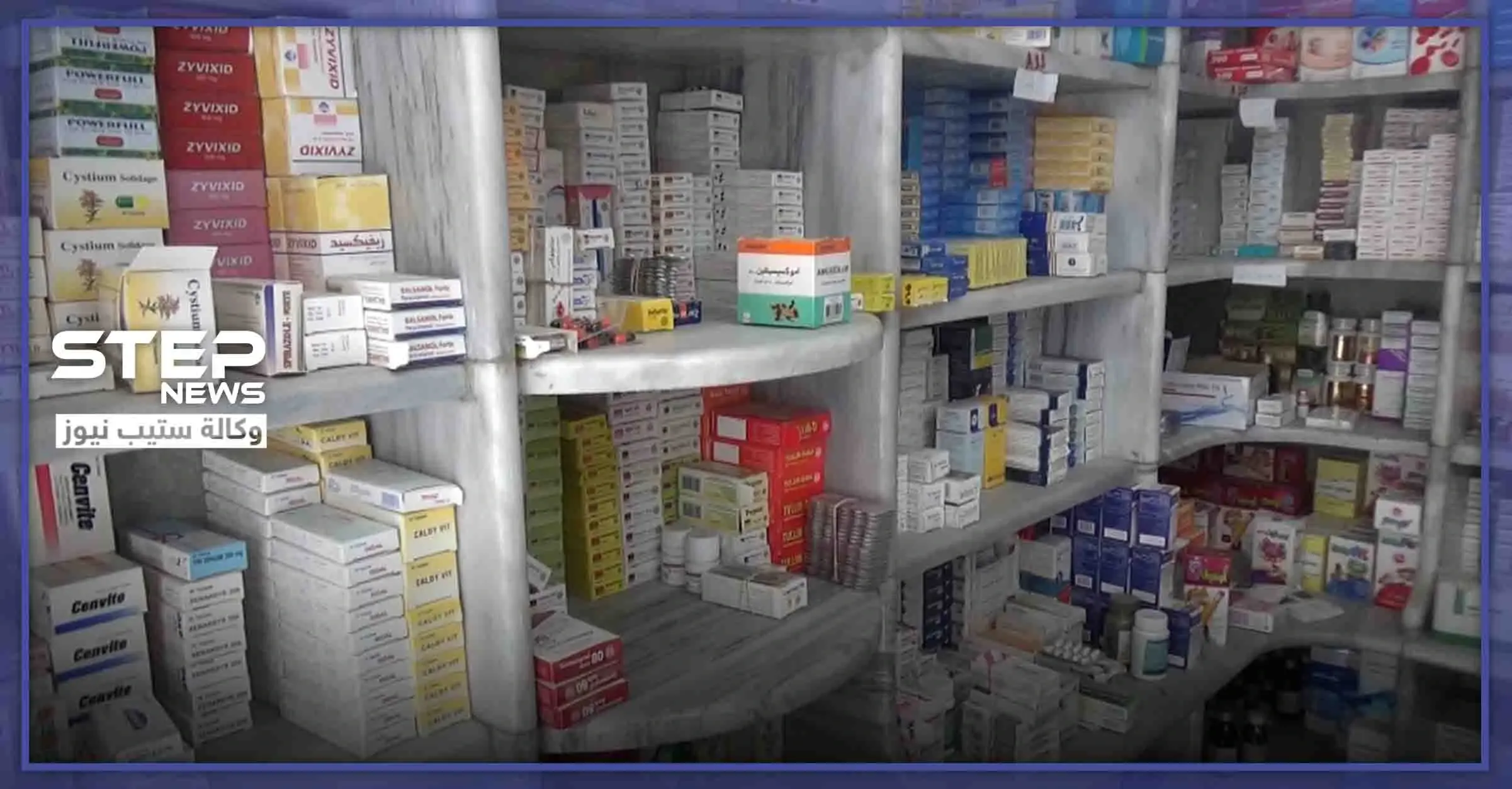 بعد حظره التنقل بين المحافظات.. مناطق سيطرة النظام السوري شرقي الرقة تعاني من نقص الأدوية: صيدلية