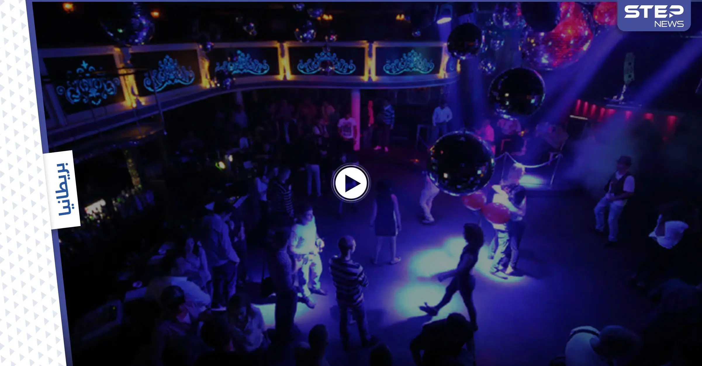 بالفيديو|| فتاة تجمد جسدها وشلت معظم أعضائها لمدة خمس ساعات داخل أحد الملاهي الليلية بسبب مشروب: المخدرات