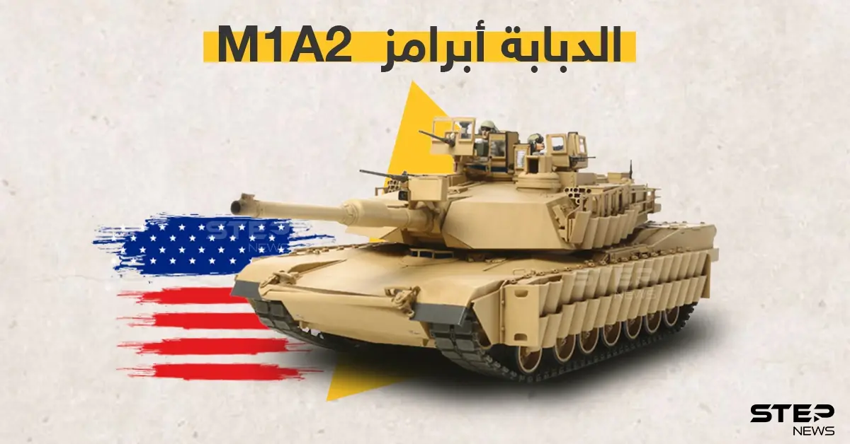 أستراليا توقّع على صفقة قيمتها 3.5 مليار دولار لشراء دبابات أمريكية من نوع M1A2 ... تعرّف على مواصفاتها: استراليا
