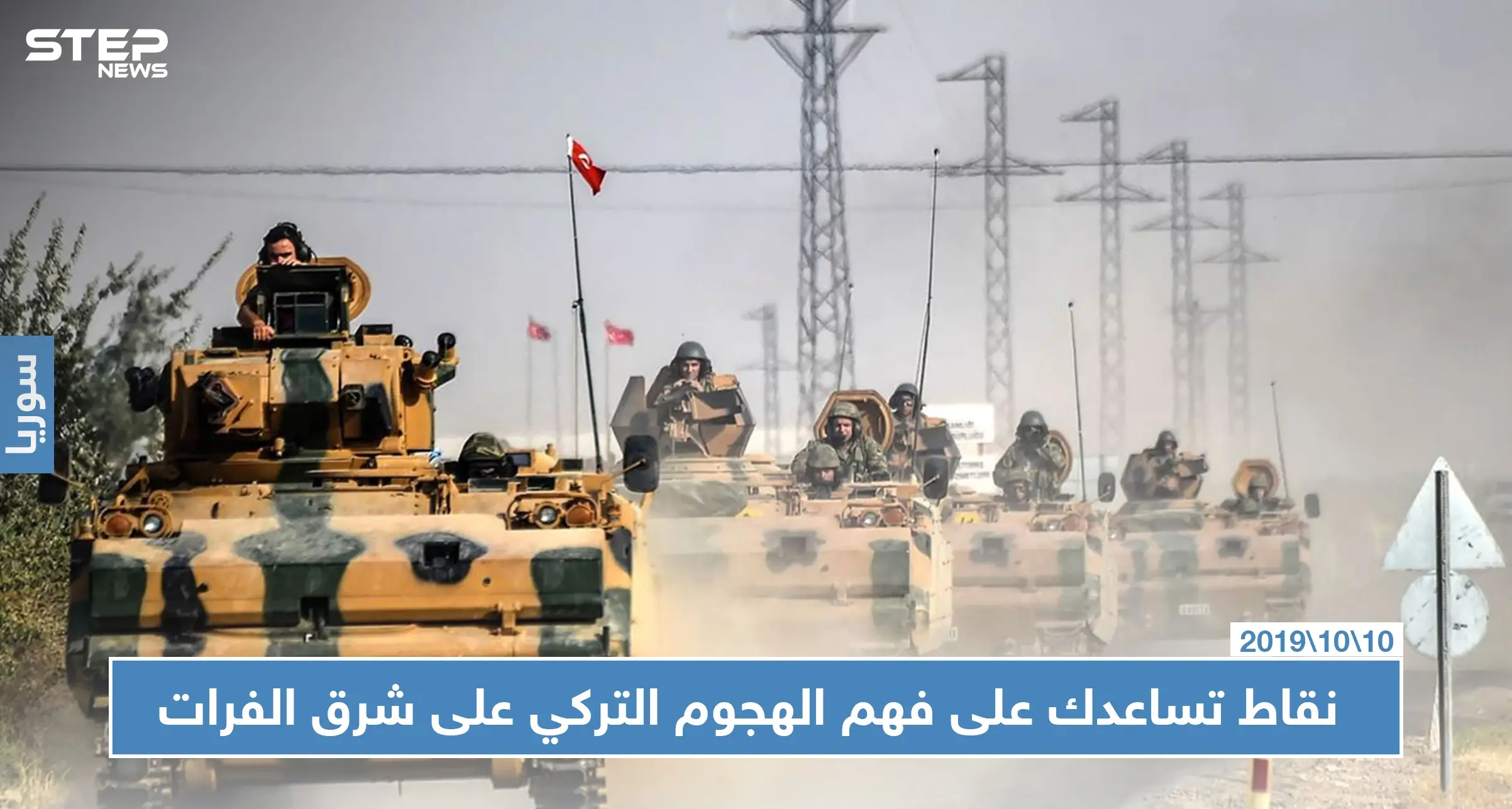 بالصور | 4 نقاط تساعدك في فهم الهجوم التركي على شرق الفرات وعواقبه، إليك بها!: الأكراد