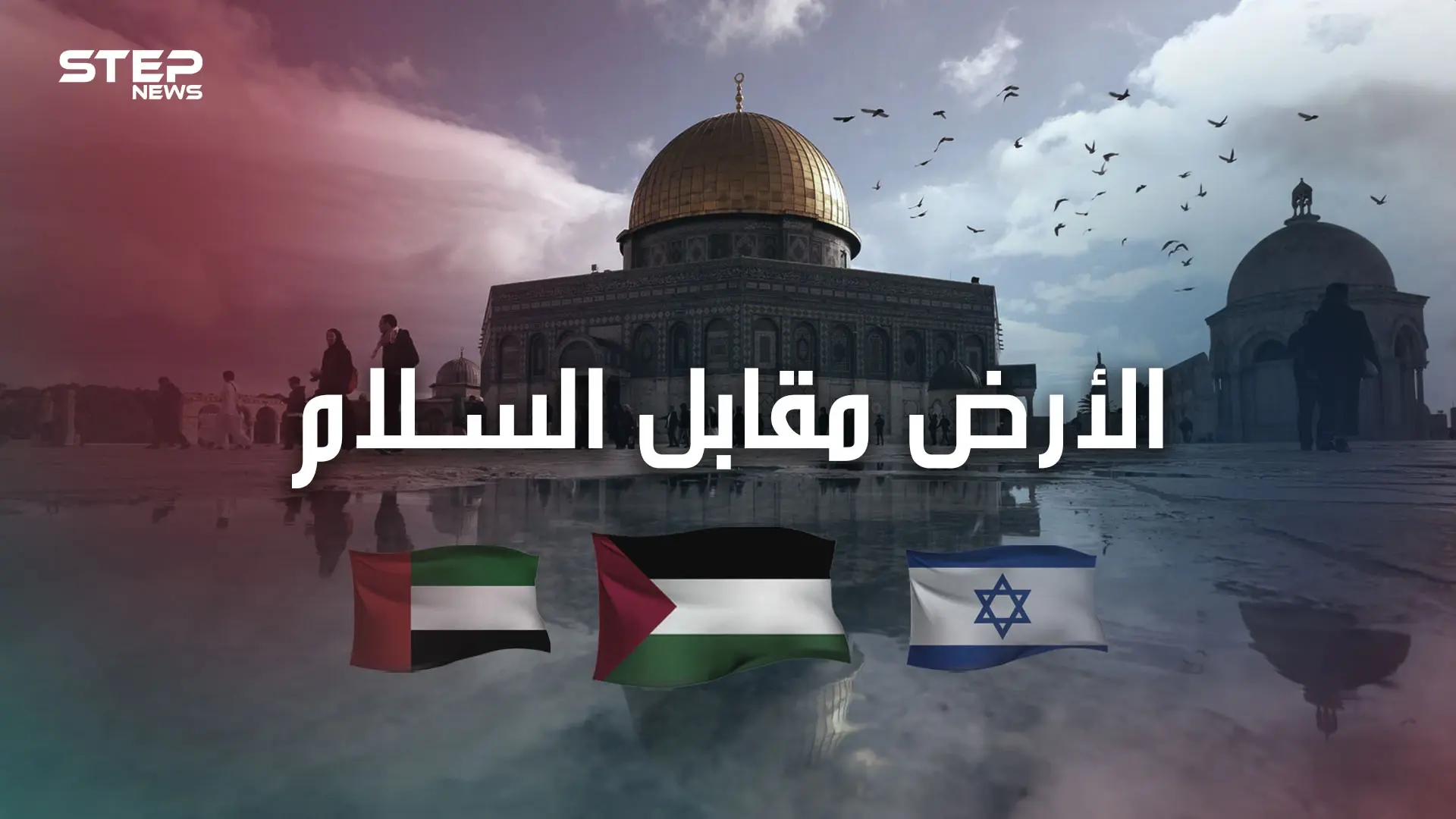 إيقاف ضم أراضي الضفة الغربية مقابل السلام.. اتفاق تاريخي بين الإمارات وإسرائيل برعاية أمريكية: فيديوغراف