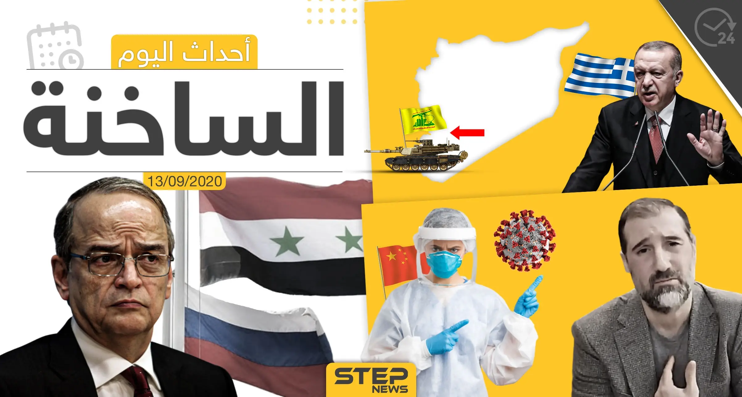 أهم أخبار اليوم في سوريا والعالم- الأحد 13/09/2020: اردوغان