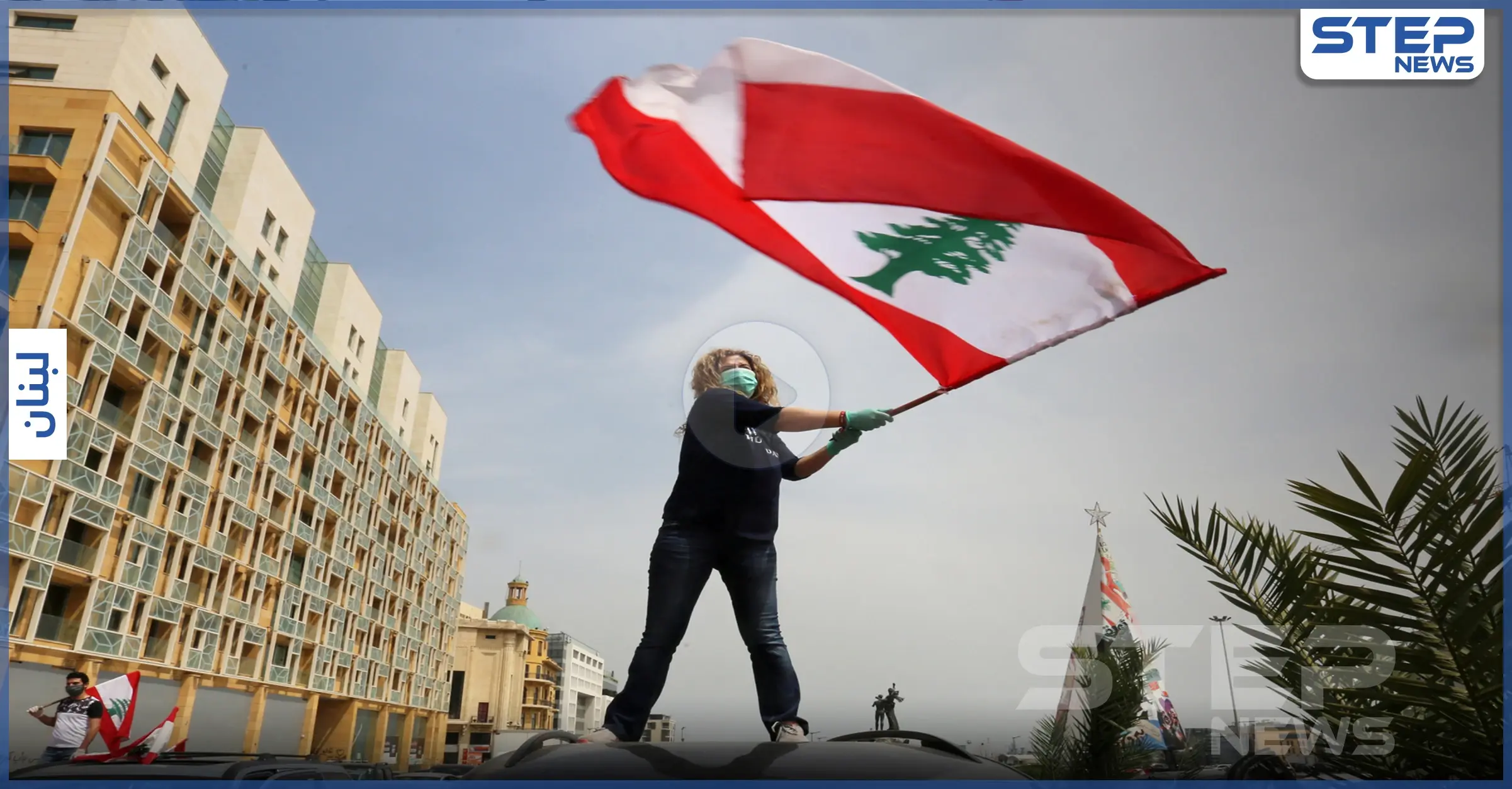 بالفيديو || عودة الاحتجاجات اللبنانية ونزع سلاح "حزب الله" من أبرز المطالب: نزع سلاح حزب الله