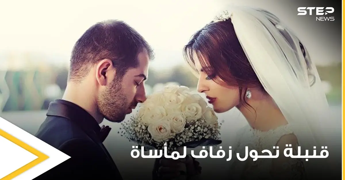 شاهد|| قنبلة منذ الحرب العالمية الأولى تحول حياة عروس في أوكرانيا إلى مأساة خلال شهر العسل: زفاف سيء