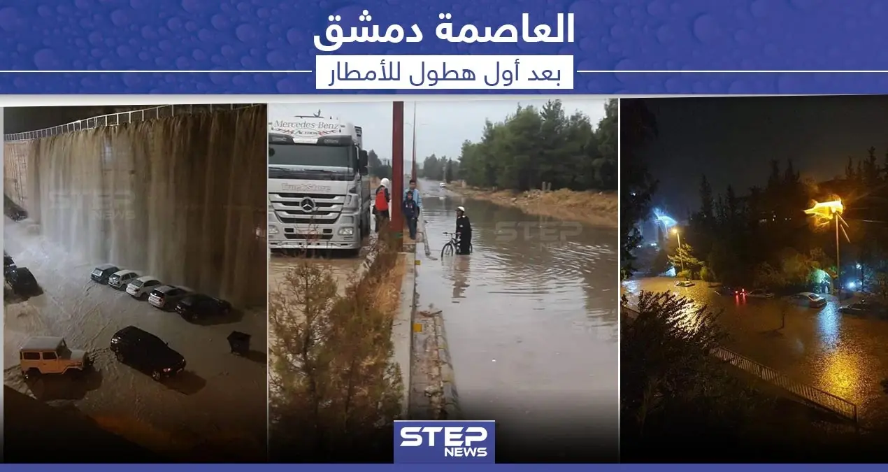 بداية فصل الشتاء في سوريا: أمطار