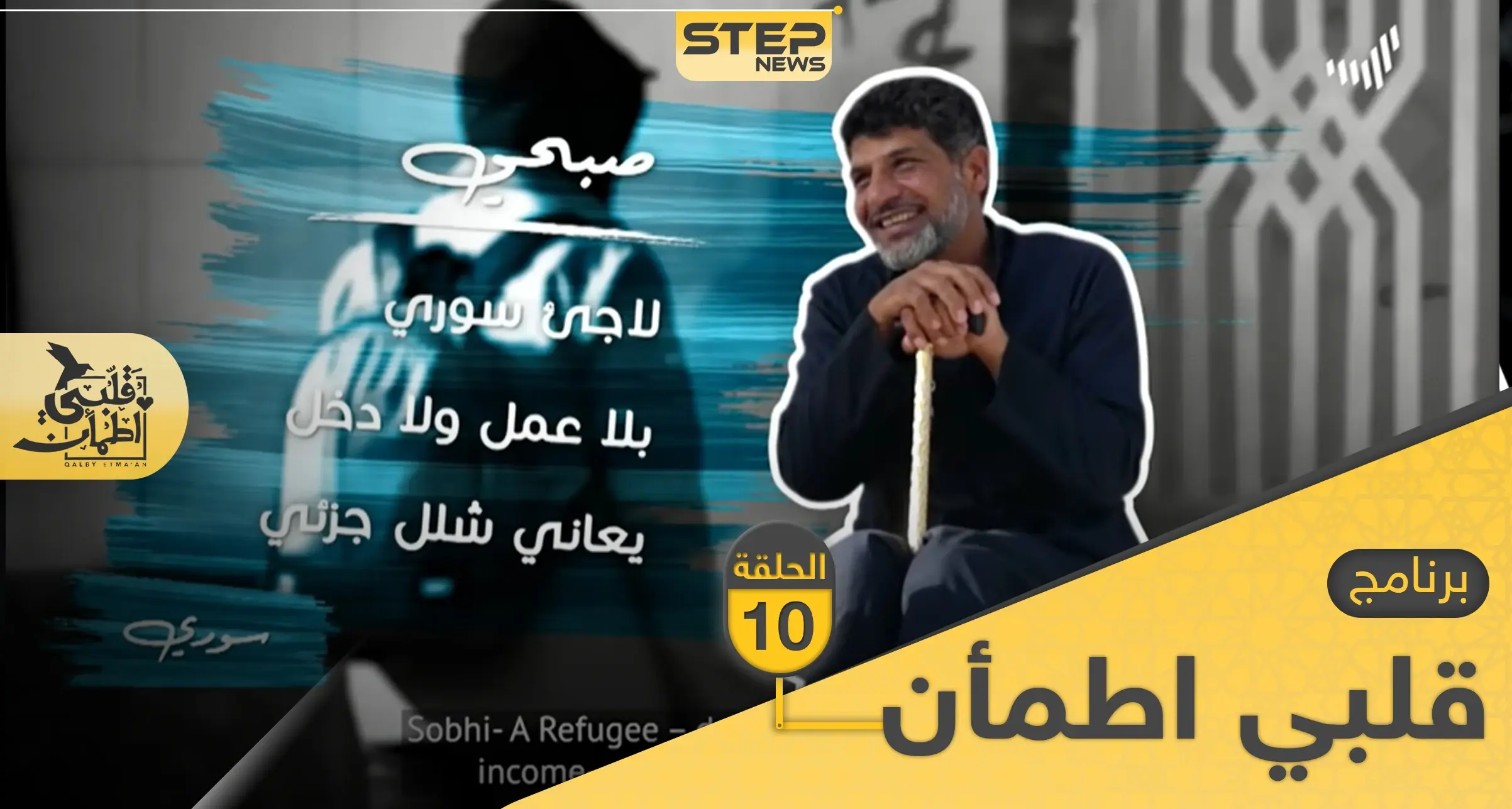 شاهد برنامج قلبي اطمأن الحلقة 10 العاشرة من الصومال: برنامج غيث قلبي اطمأن 2020