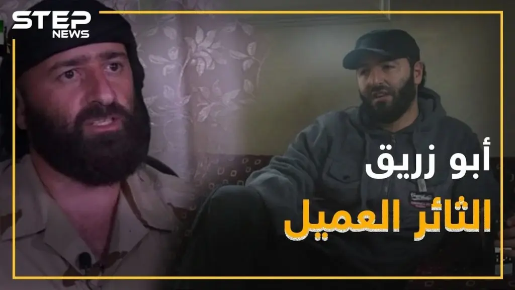أبو زريق..خرج للأردن قيادياً معارضاً وعاد لدرعا عميلاً روسياً!: فيديوغراف