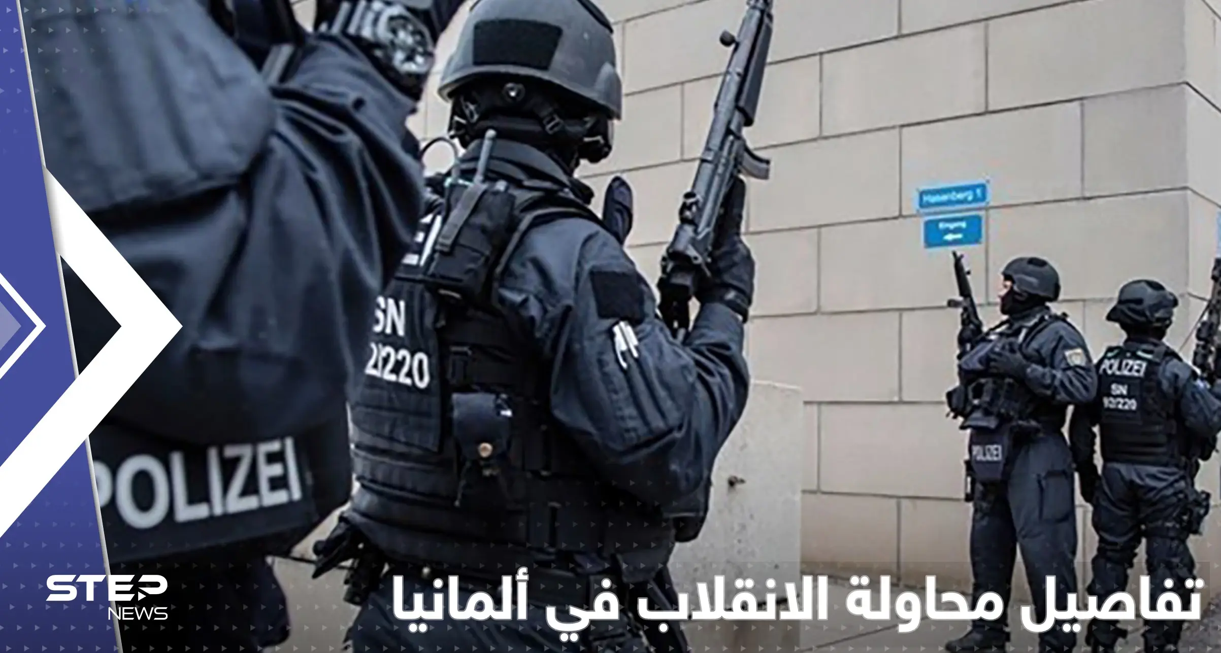 تفاصيل محاولة انقلاب في ألمانيا.. أصابع اتهام تتجه لموسكو ومسؤول روسي يرد: انقلاب ألمانيا