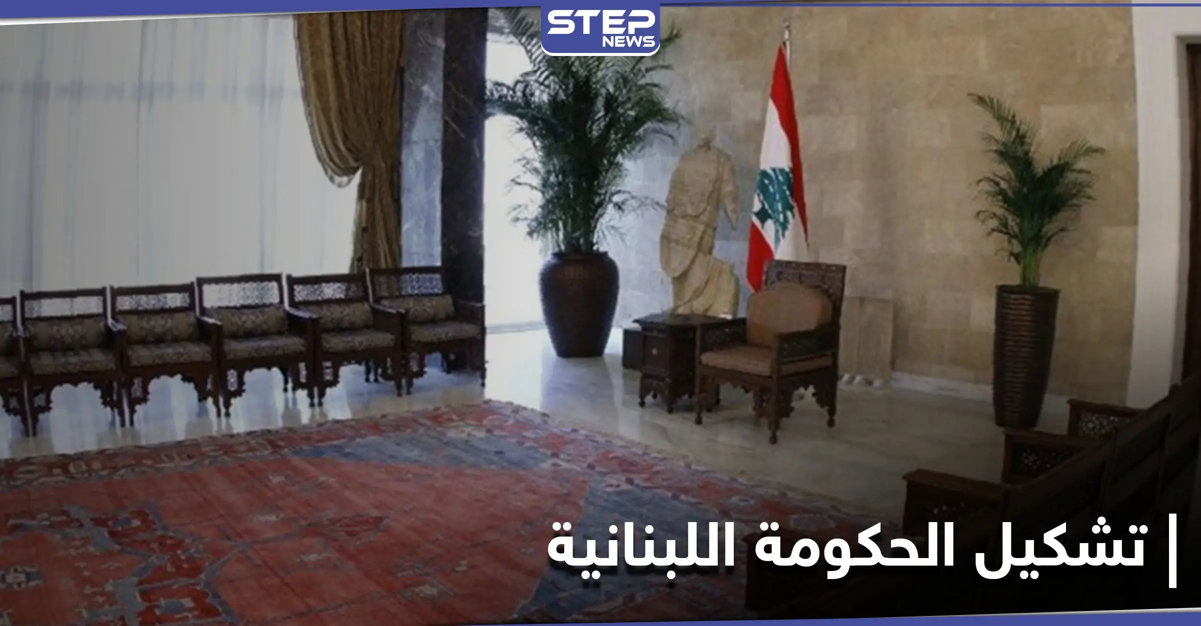 الرئاسة اللبنانية تبرئ حزب الله وباسيل وتكشف مصير تشكيل الحكومة: جبران باسيل