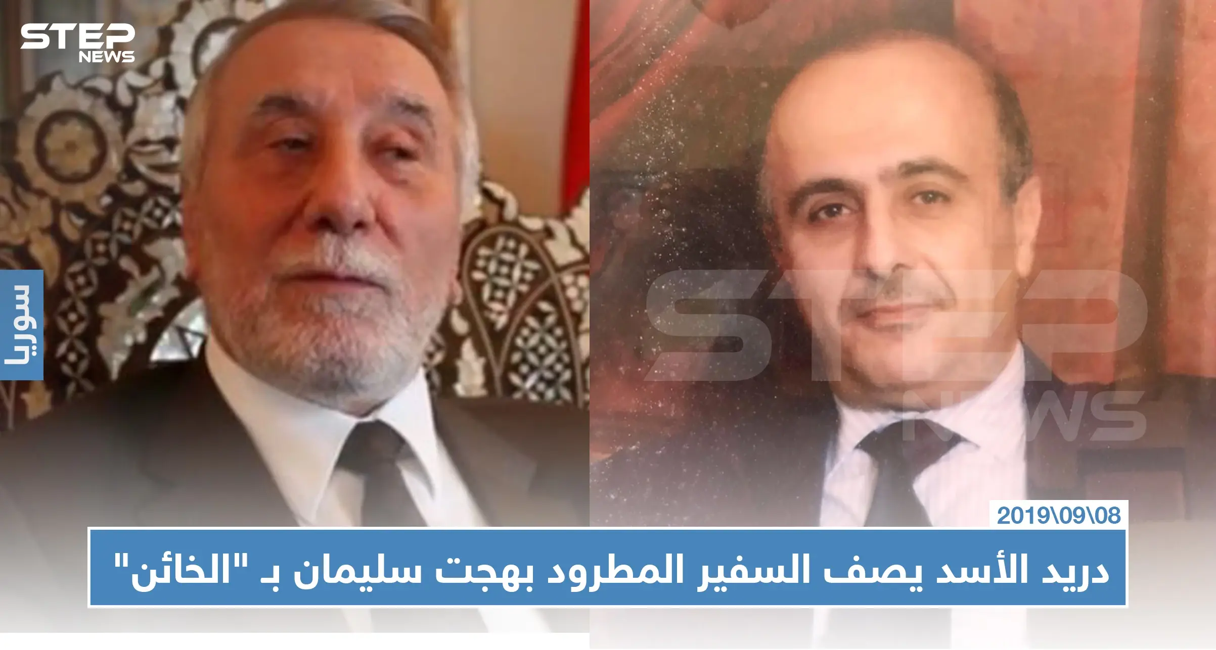 دريد الأسد يصف السفير المطرود بهجت سليمان بـ "الخائن" لسرقته "بوست" له عن حافظ الأسد!!: دريد الأسد