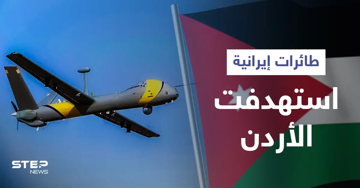 هجوم جوي بطائرات مسيرة.. تفاصيل يرويها الملك الأردني لأول مرة من داخل واشنطن: أنشطة إيران