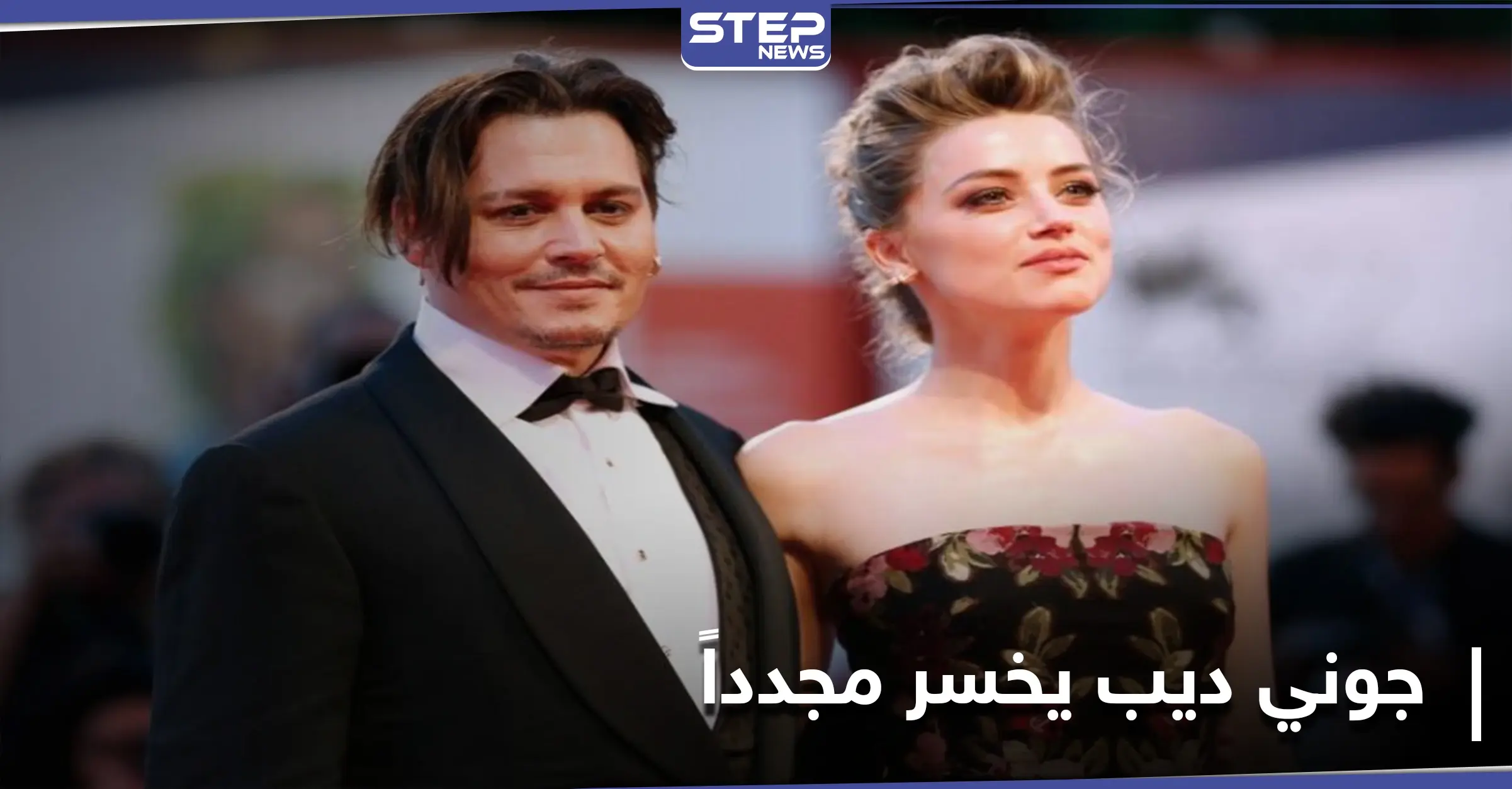 بعد أن استُبعد من أعمال شهيرة بسبب العنف ضد طليقته النجم جوني ديب يخسر أمام القضاء مجدداً: أدب وفنون