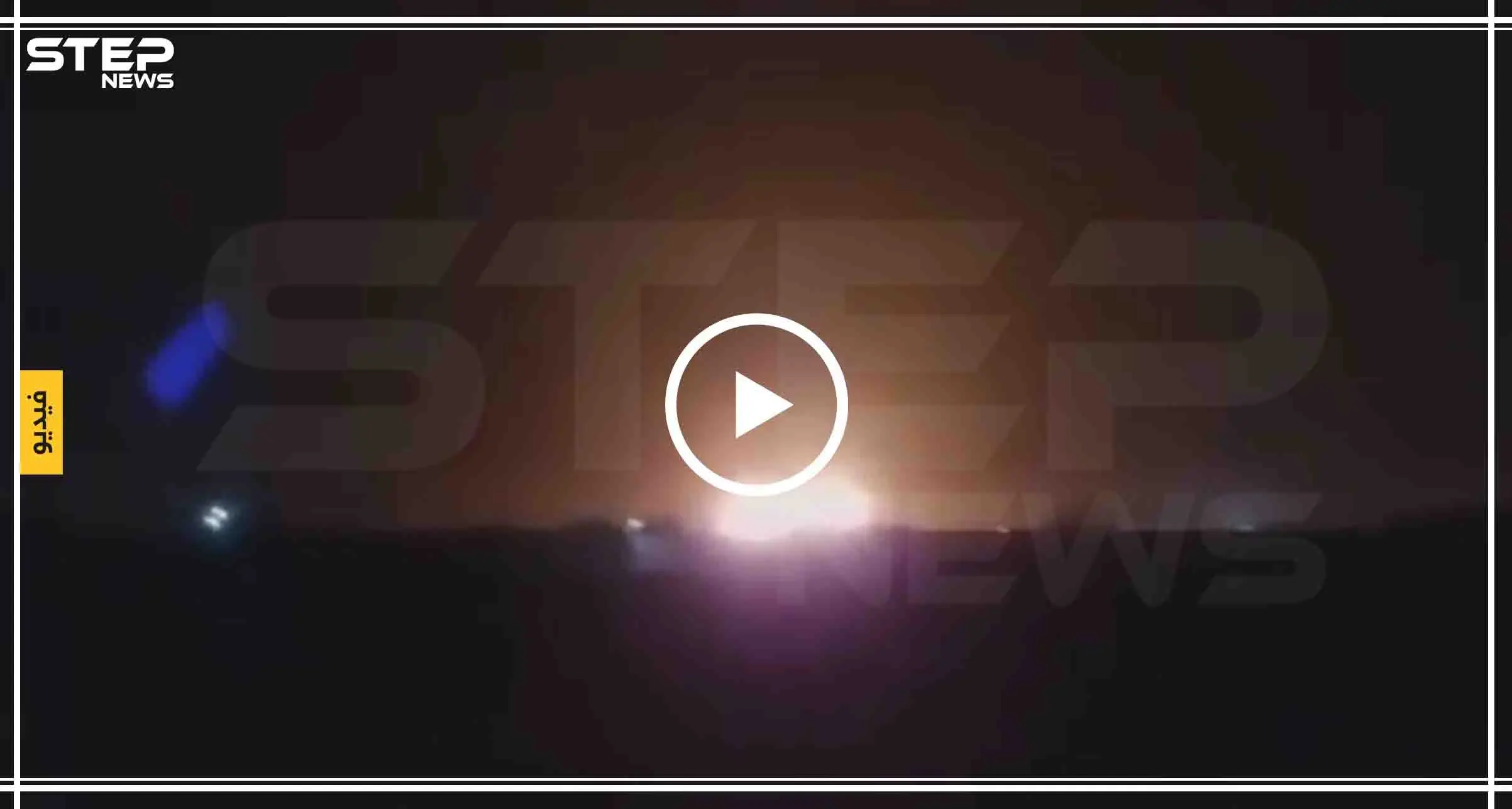 شاهد|| فيديو مسرّب للحظة إسقاط الطائرة الأوكرانية عقب إصابتها بصاروخ إيراني: شاهد بالفيديو