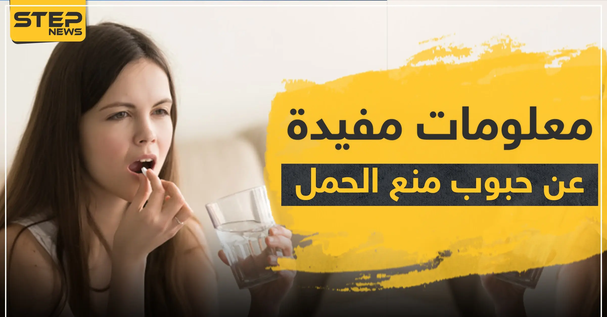 معلومات مفيدة وأسئلة شائعة عن حبوب منع الحمل: الحامل