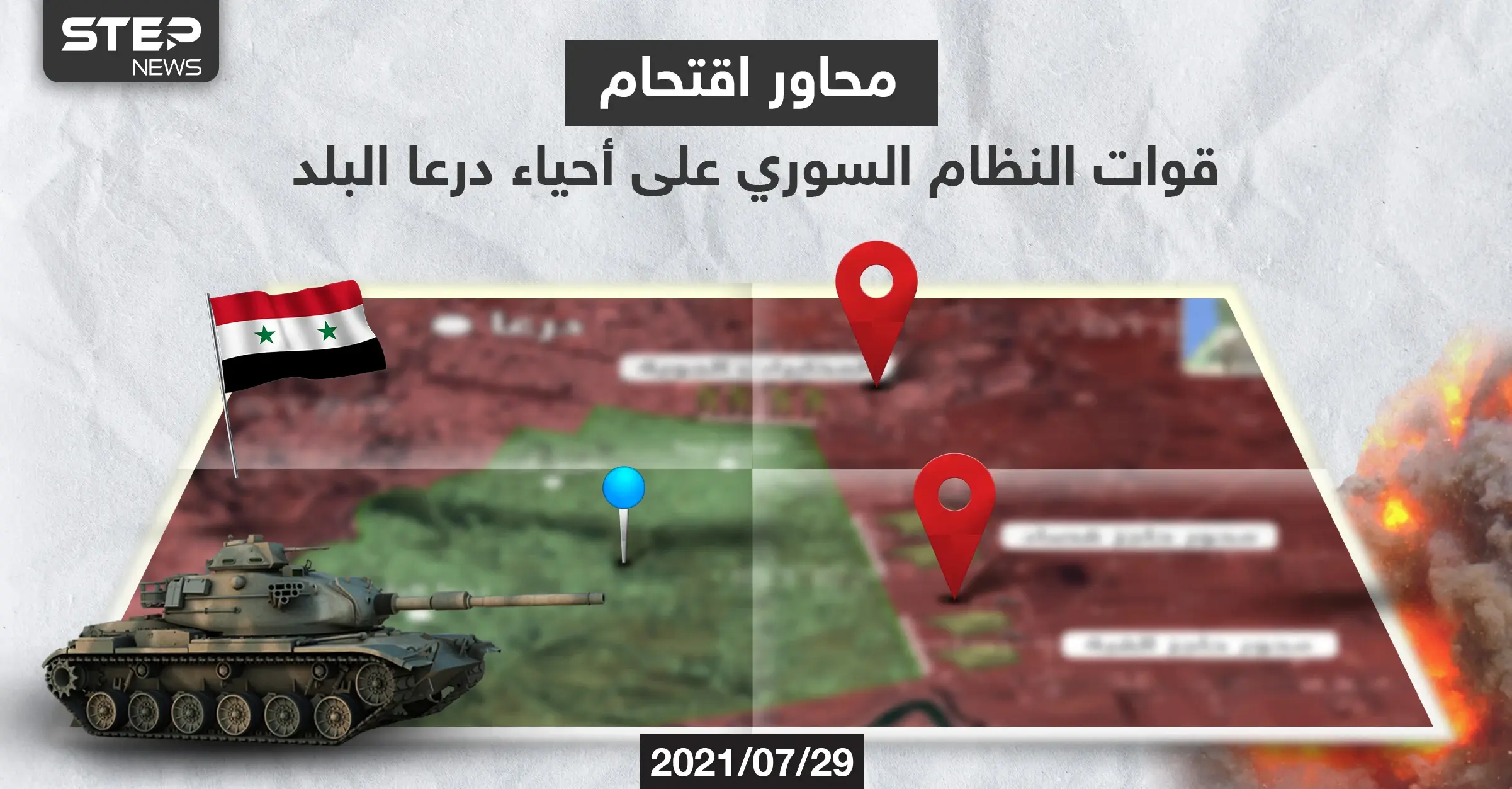 درعا تشتعل من جديد.. قوات النظام تقتحم درعا البلد من 3 محاور والأهالي "تحت الحصار" (خريطة): خرائط سوريا