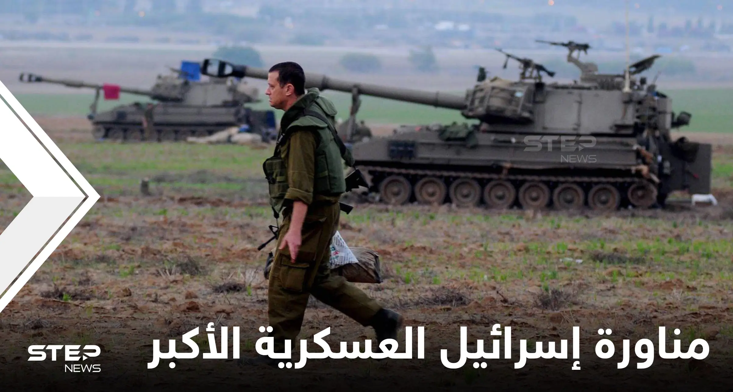 بالفيديو|| الجيش الإسرائيلي ينهي مناورة عسكرية "مفاجئة" هي الأكبر منذ سنوات ويستعد للحرب المقبلة: الجيش الإسرائيلي