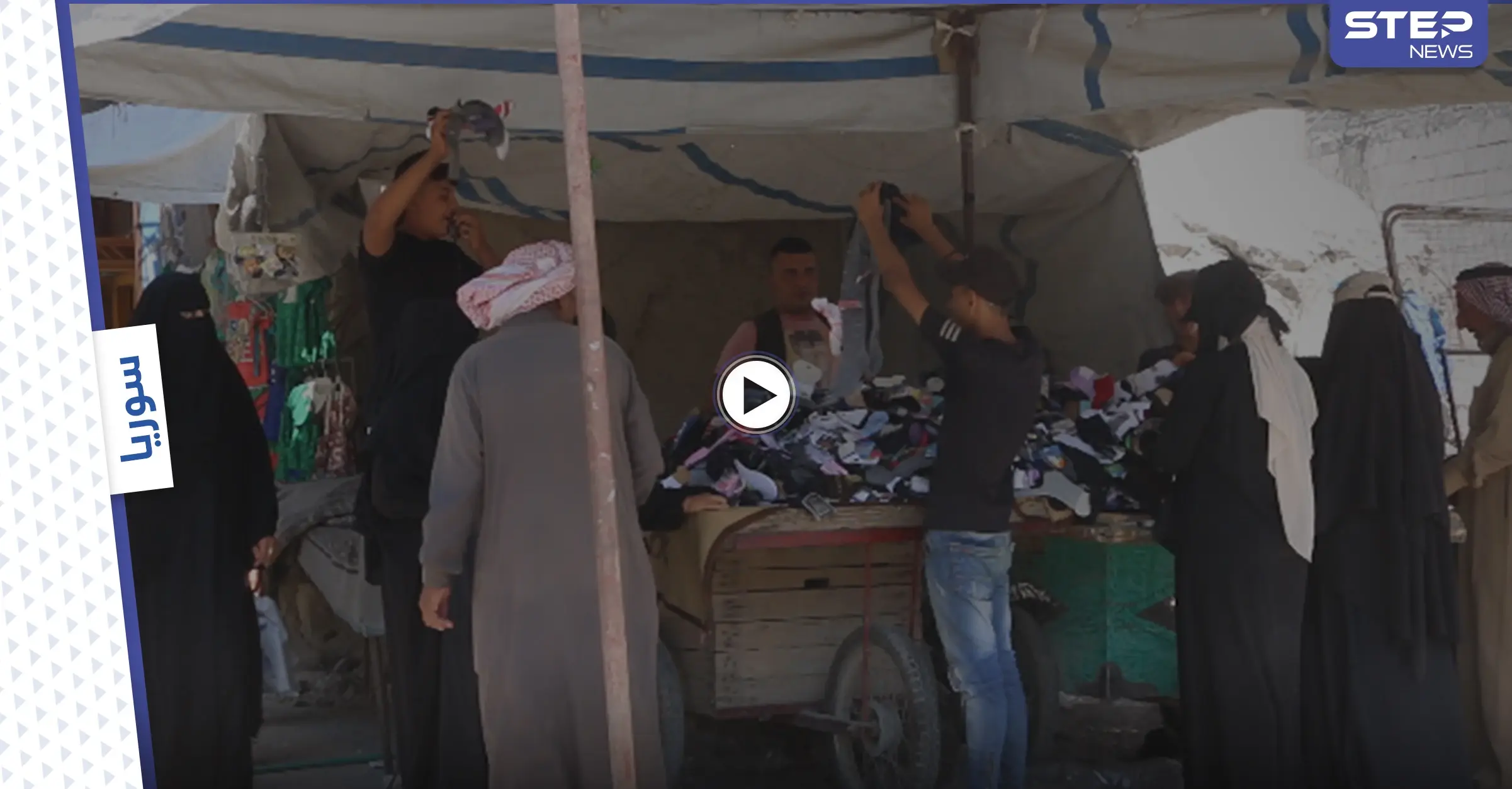 بالفيديو || سوق "البالة" في الرقة يشهد إقبالاً واسعاً مع اقتراب عيد الأضحى: انهيار العملة