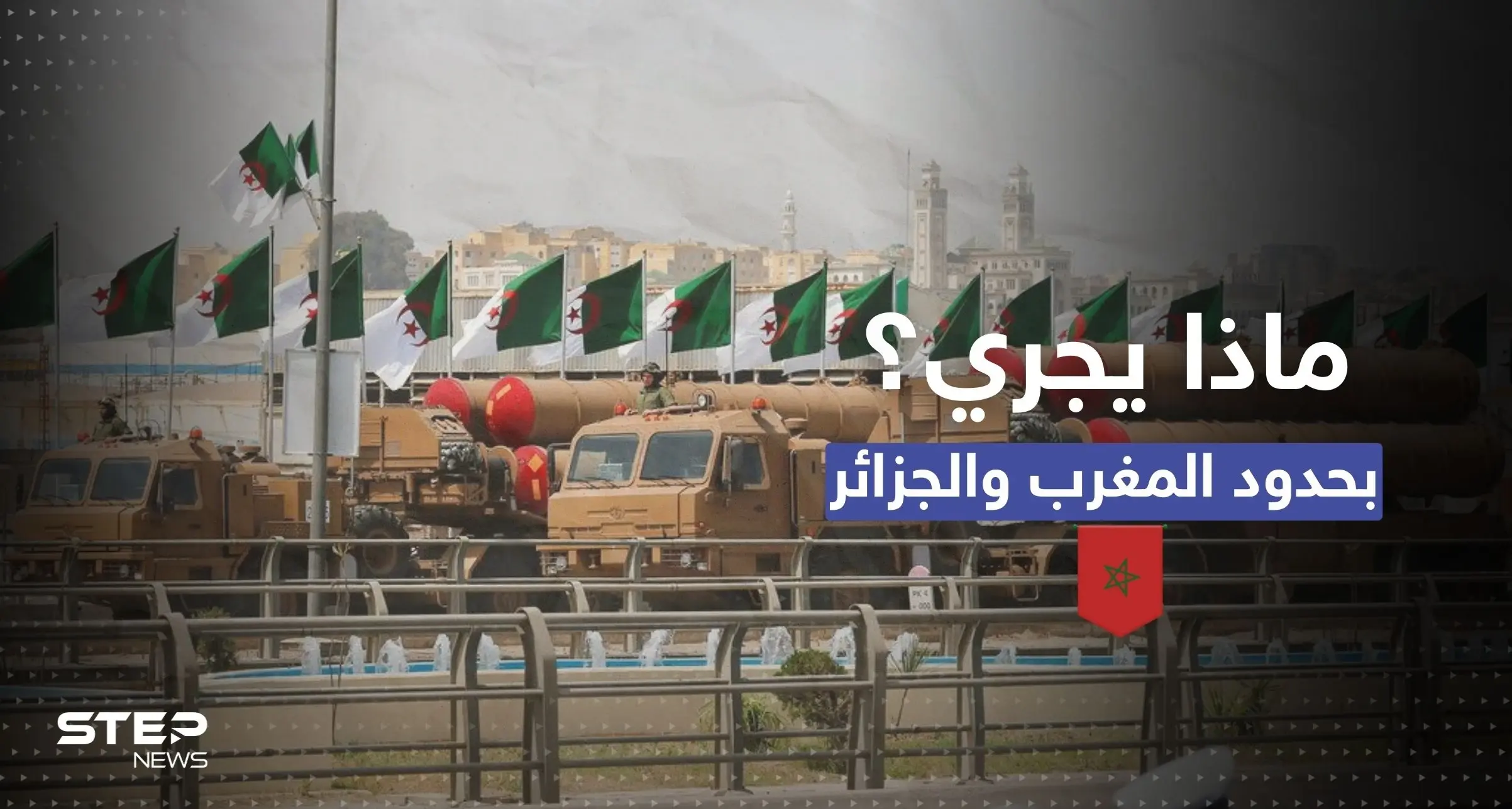 تحركات عسكرية روسية جزائرية قرب حدود المغرب تثير جدلاً بعد "دلالة رمزية" فيها: تحركات عسكرية