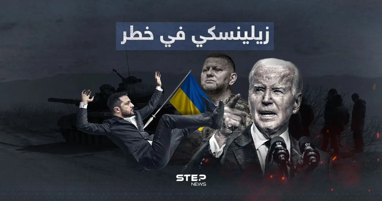 أمريكا تنوي الإطاحة بزيلينسكي وقائد قواته هو البديل: أمريكا تنوي الإطاحة بزيلينسكي