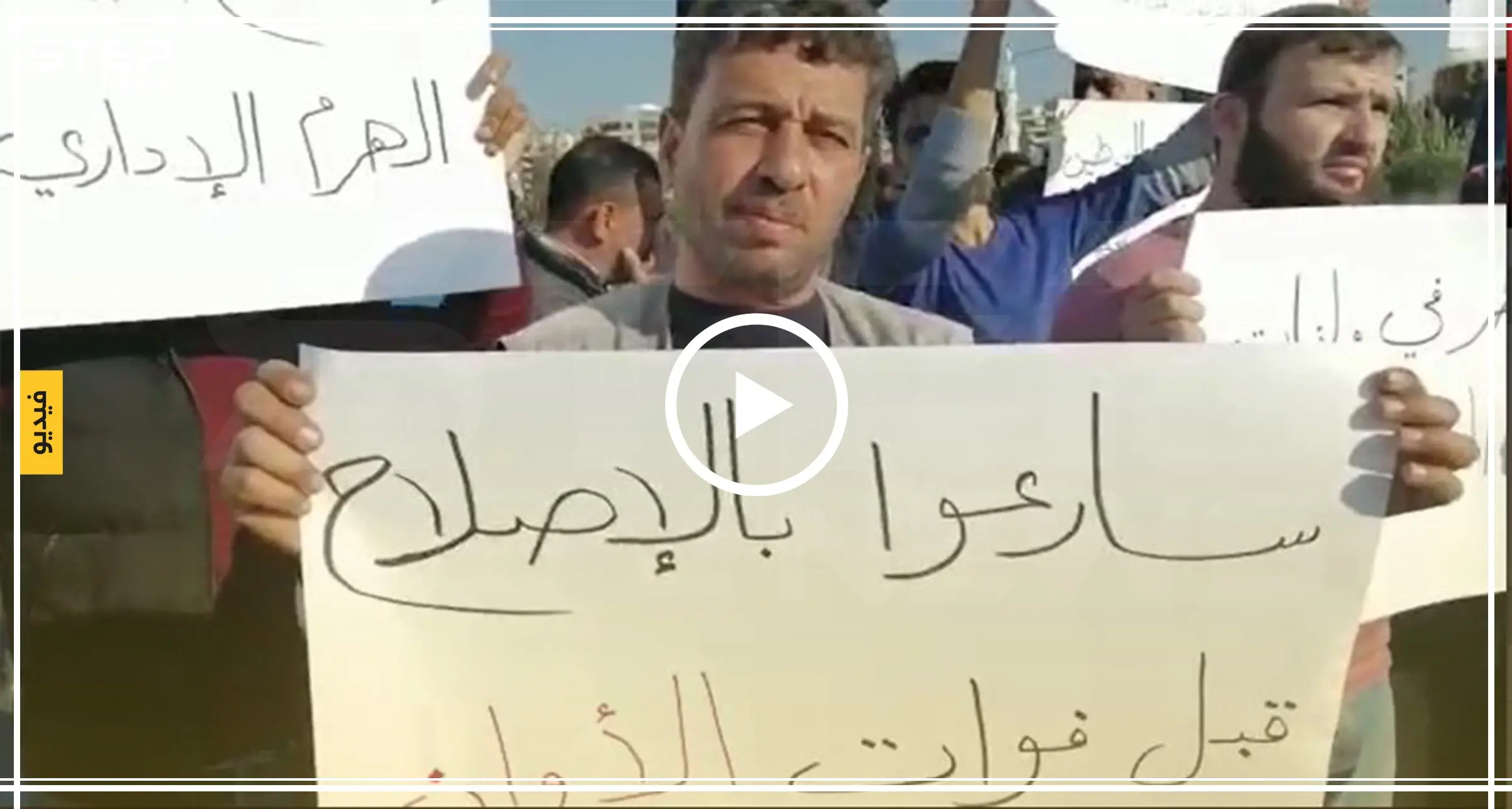 لاجئون سوريون يحتجون أمام مركز الأمم المتحدة في طرابلس لتأمين الحماية والمساعدات (فيديو - صور): وقفة احتجاجية