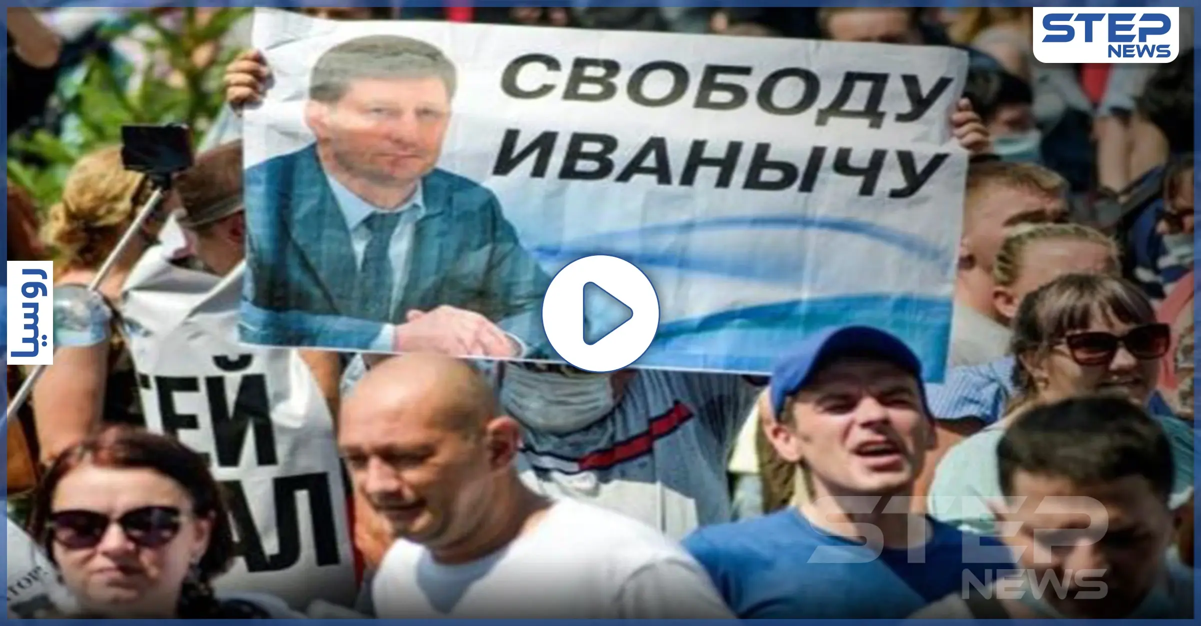 بالفيديو|| الأكبر منذ سنوات.. احتجاجات في روسيا ضد "بوتين": ميخائيل ديغتياريف