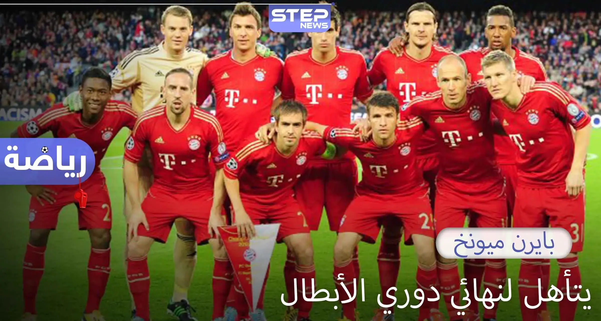 بايرن ميونخ يتأهل إلى الدور النهائي في مسابقة دوري أبطال أوروبا: الدوري الألماني