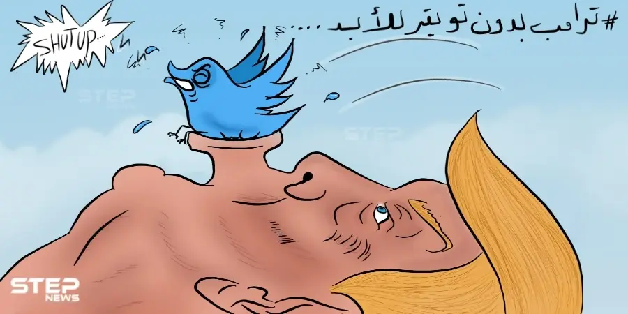 ترامب بدون تويتر للأبد: ترامب بدون تويتر للأبد