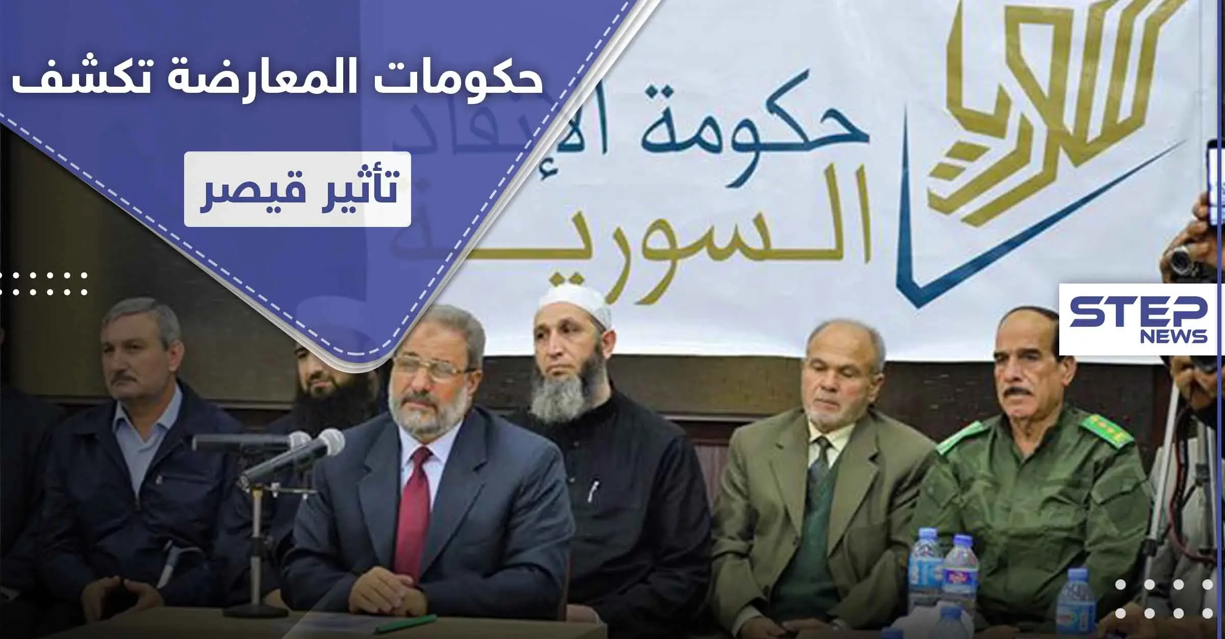 حكومات المعارضة السورية والإدارة الذاتية يكشفون تأثيرات "قيصر" على الشمال السوري: قيصر