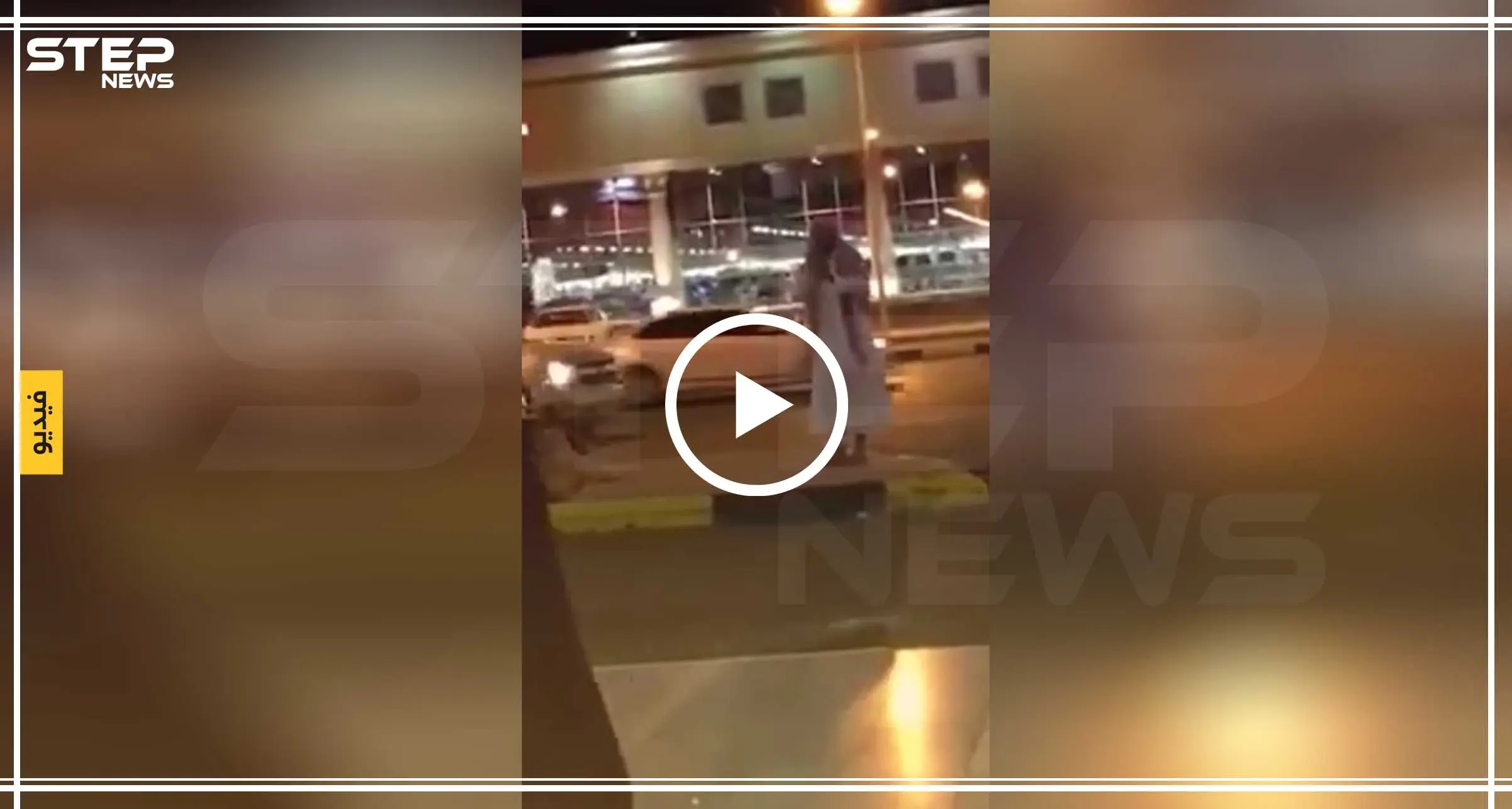 بالفيديو|| واعظ سعوديٌّ يقذف امرأة بحذائه ويصفها بالزانية: واعظ سعودي