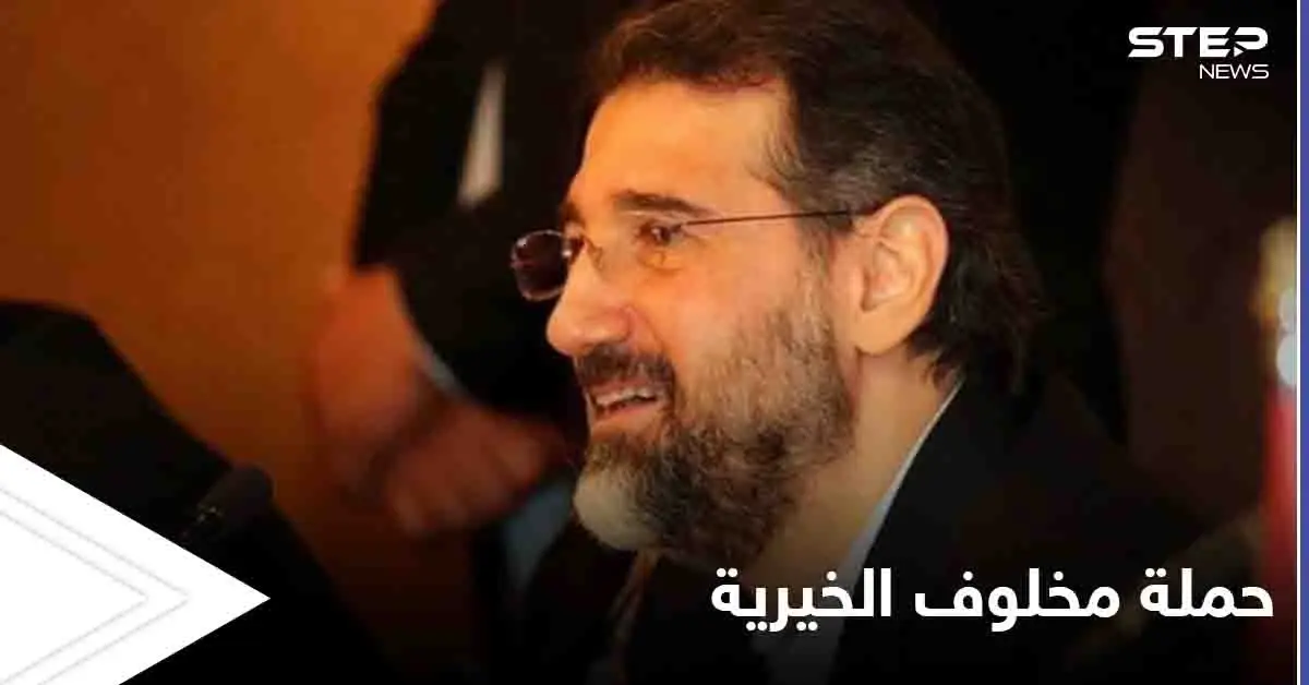 مخلوف يطلق حملة لجمع التبرعات "لفقراء سوريا" بعد أيام من احتفالات باذخة وحبش يبعث برسالة "جدية": محمد حبش