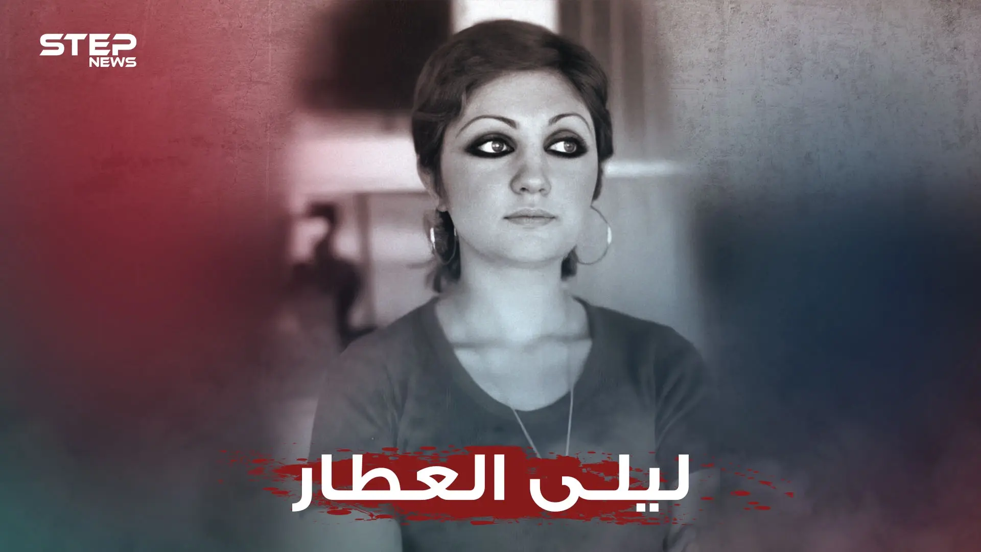 ليلى العطار جميلة جميلات العراق التي دك الأمريكيون منزلها بسبب لوحة لبوش الأب: ليلى العطار