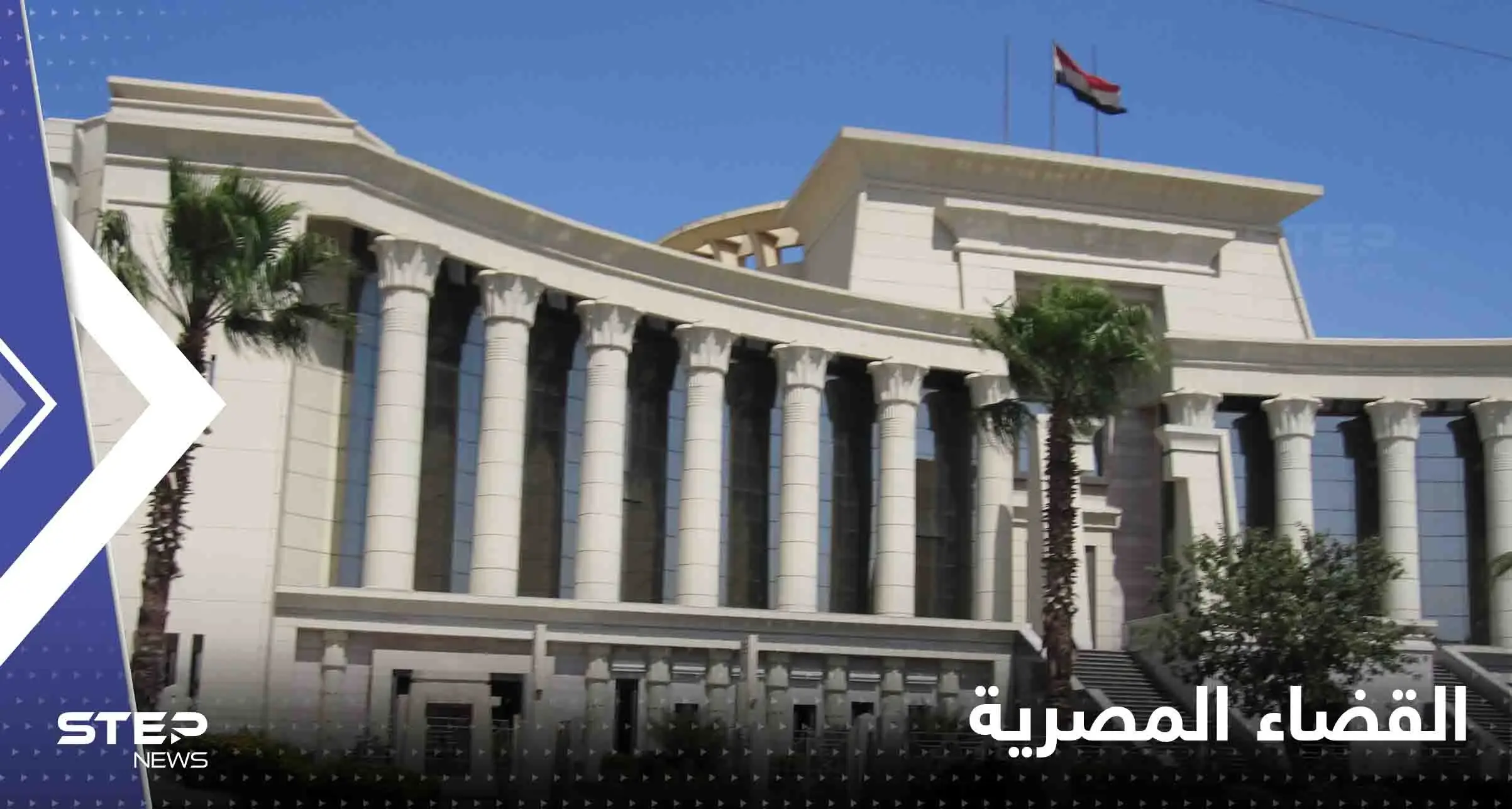 ساحات القضاء المصرية تشهد حادثة هي الأولى من نوعها بطلتها امرأة: ساحات القضاء المصرية يشهد حادثة فريدة