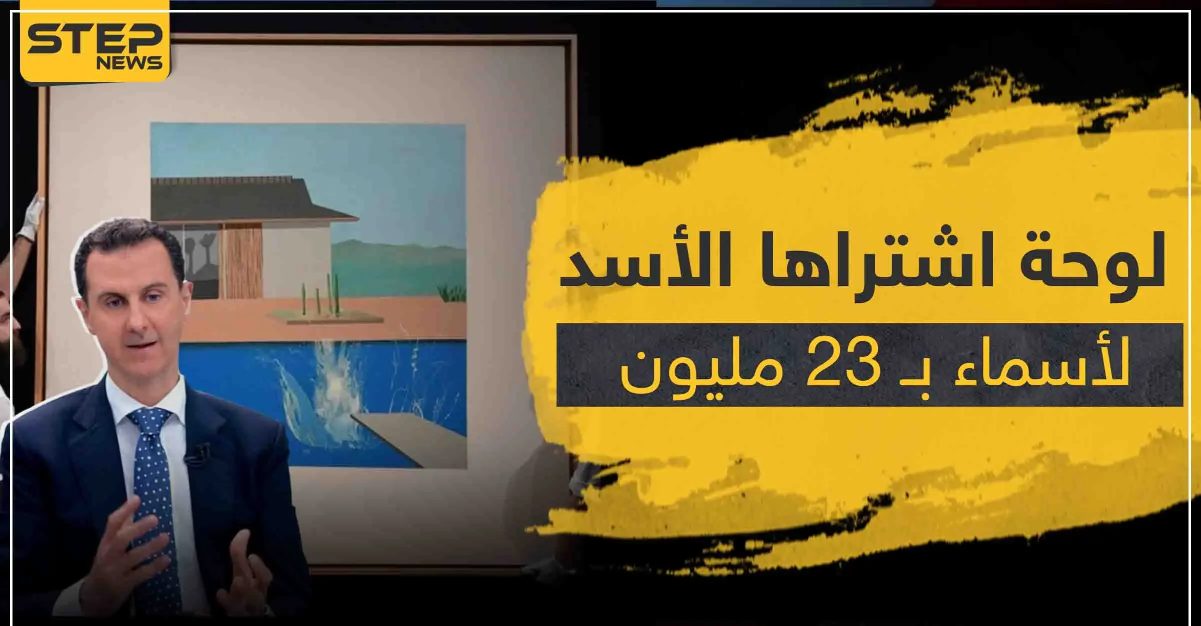 تقرير روسي يهاجم فساد "الأسد" ويكشف شراءه لوحه فنية بمبلغ خيالي لزوجته أسماء: رامي مخلوف