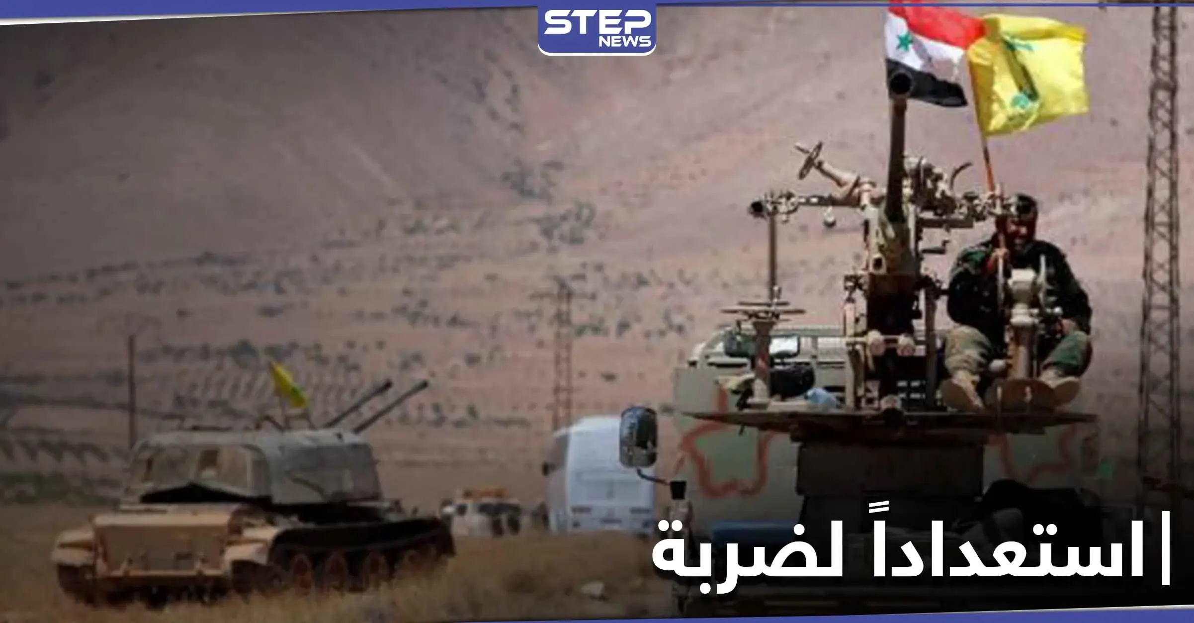 خاص|| استنفار على حدود الجولان استعداداً لضربة إسرائيلية ومصدر يكشف معلومات عن الخلية الإيرانية بالقنيطرة: بلدة عين القاضي