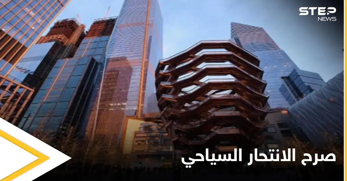 "الانتحار ممنوع".. لافتات تحيط بصرح سياحي في نيويورك بعد عدة حوادث: الانتحار