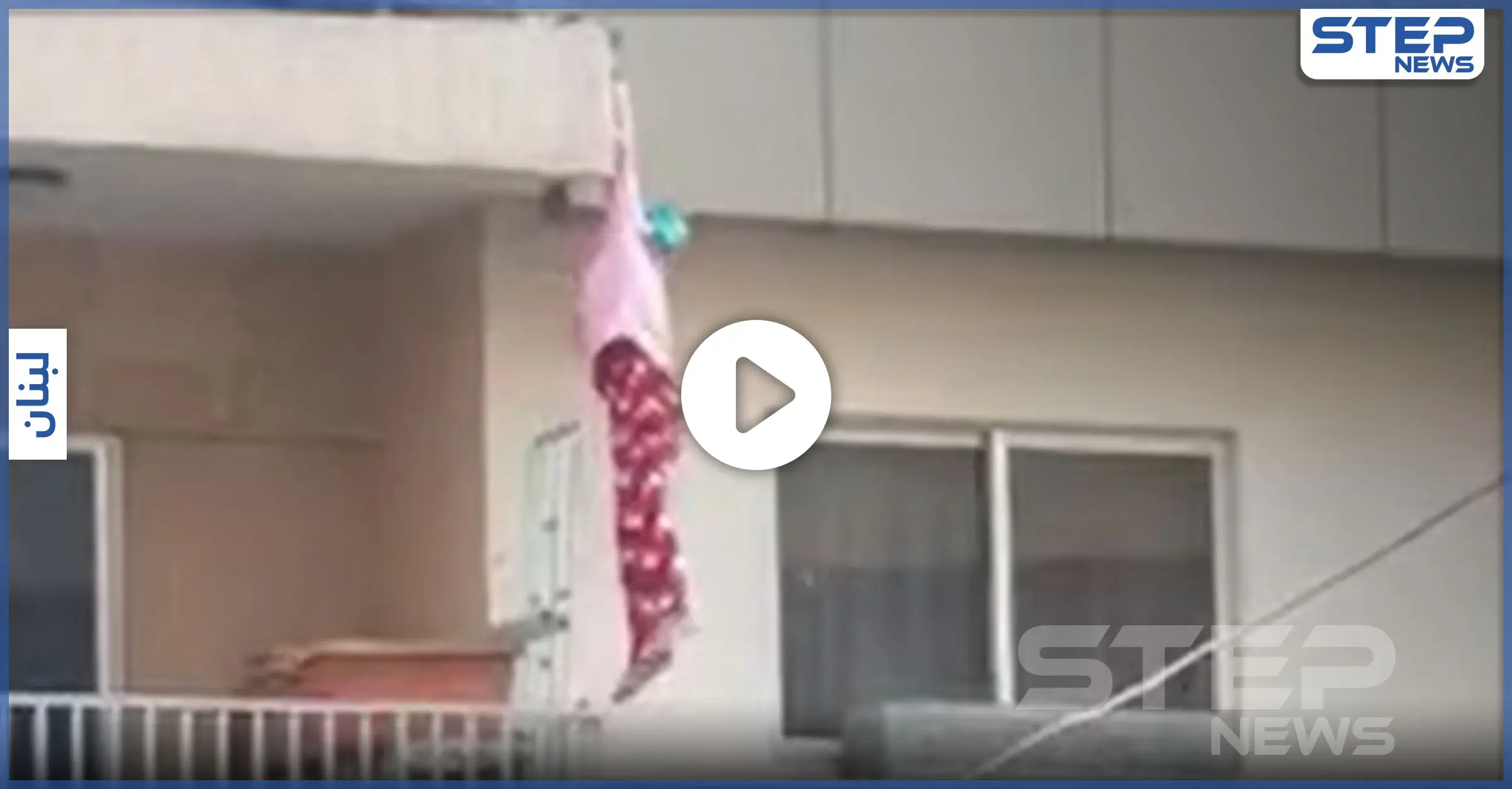 بطريقة جنونية.. عاملة منزلية تفرّ إلى الشارع عبر شرفات المنازل في بيروت: بيروت