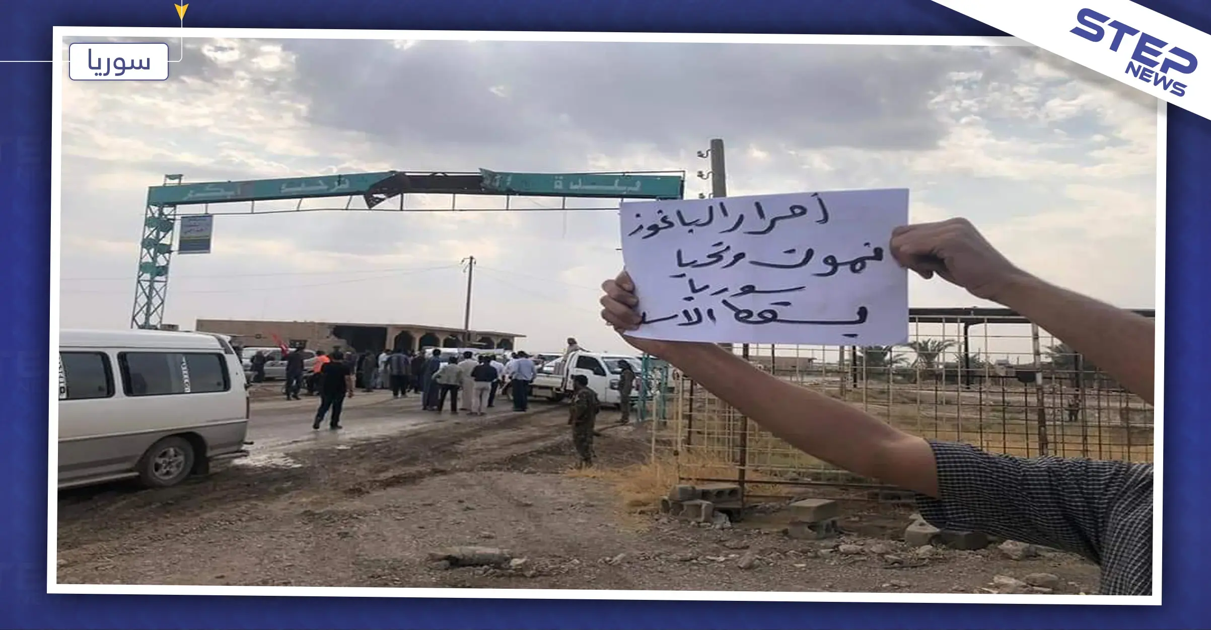 مظاهرة في دير الزور رفضًا لدخول قوات النظام إلى المنطقة: مظاهرة