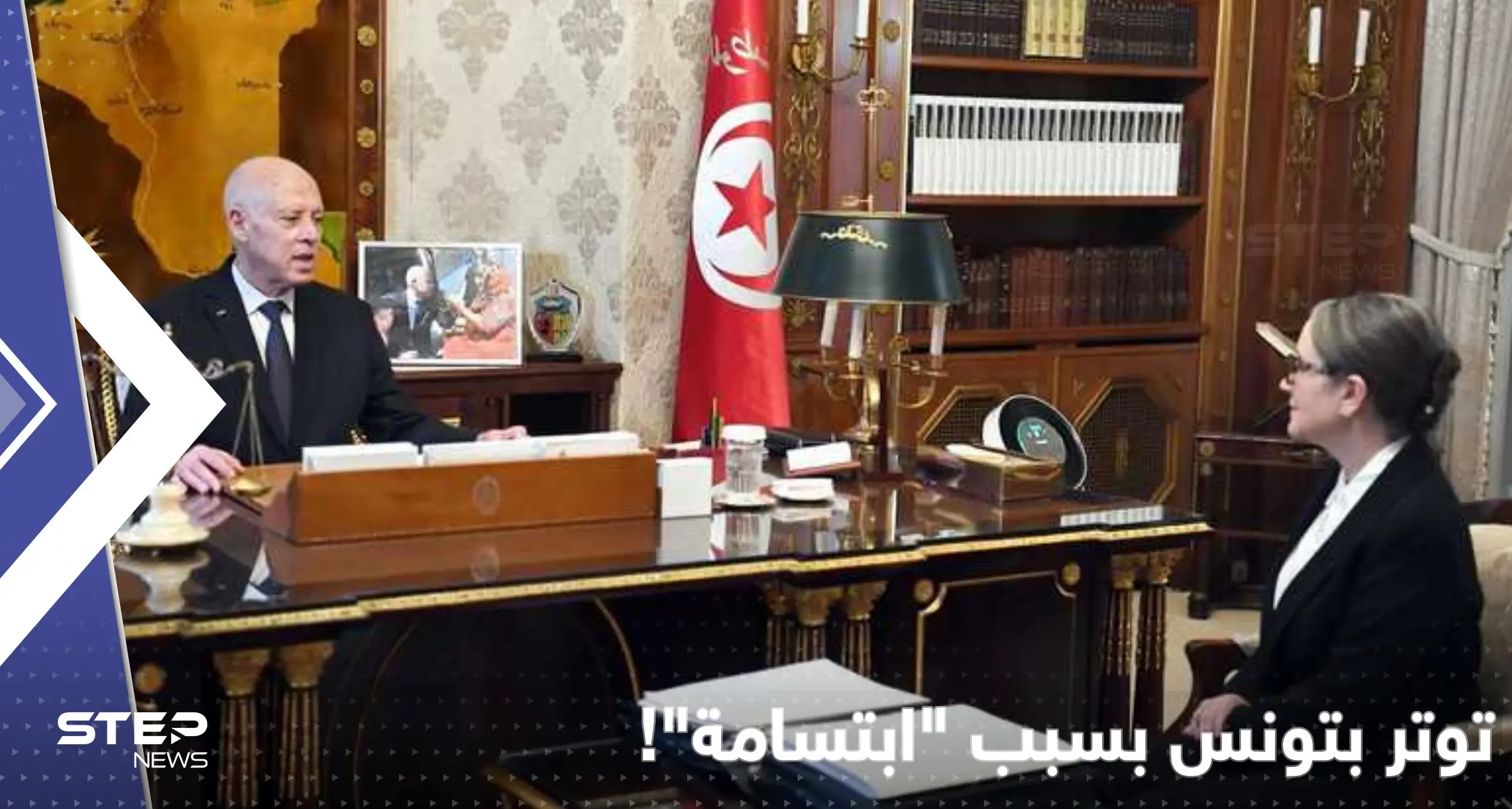 ابتسامة تفجر العلاقة بين الرئيس التونسي ورئيسة حكومته: قيس سعيد
