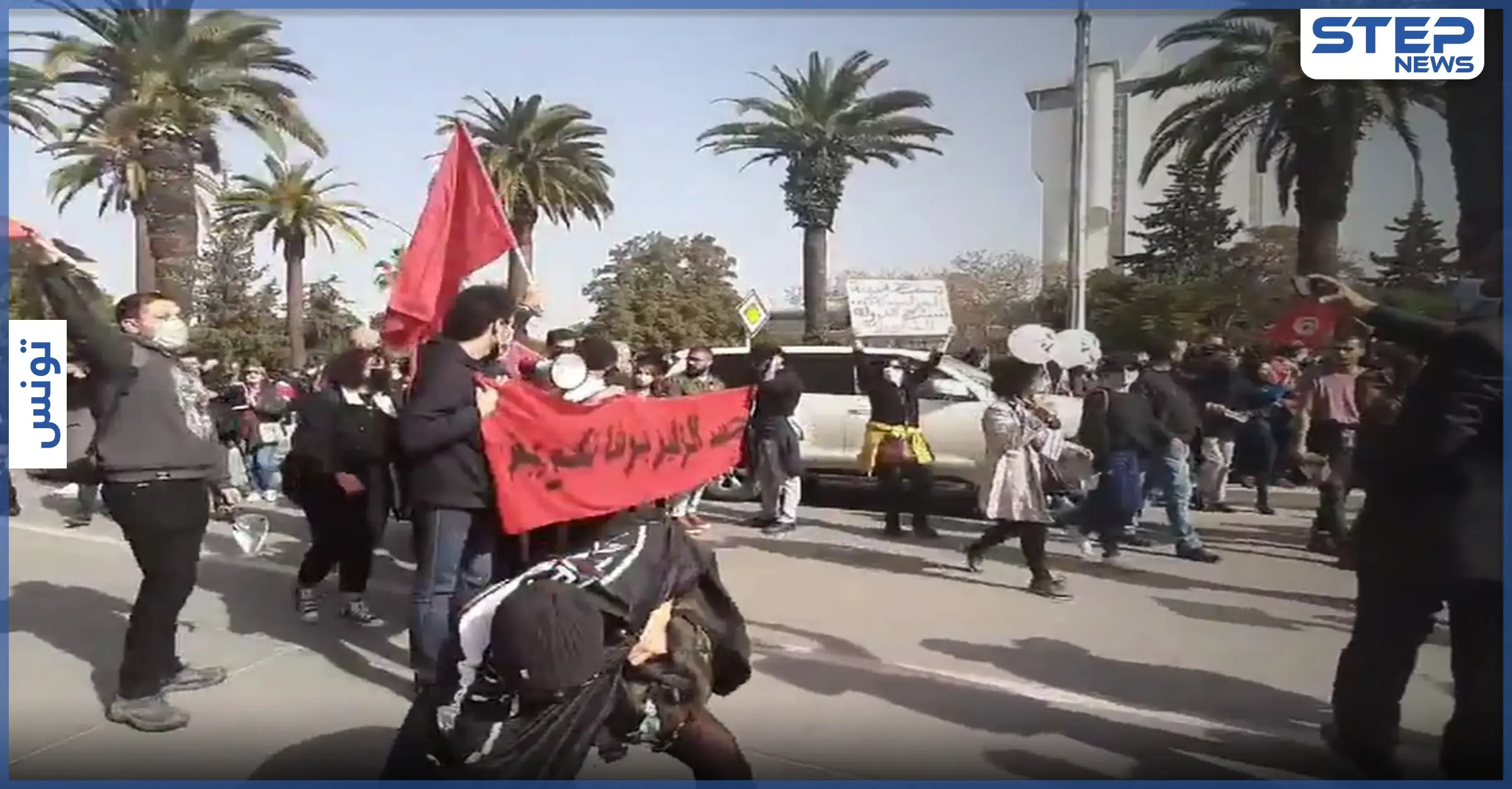 بالفيديو || احتجاجات السبت تنطلق في العاصمة تونس وسط تشديدات أمنية مكثّفة: استنفار أمني