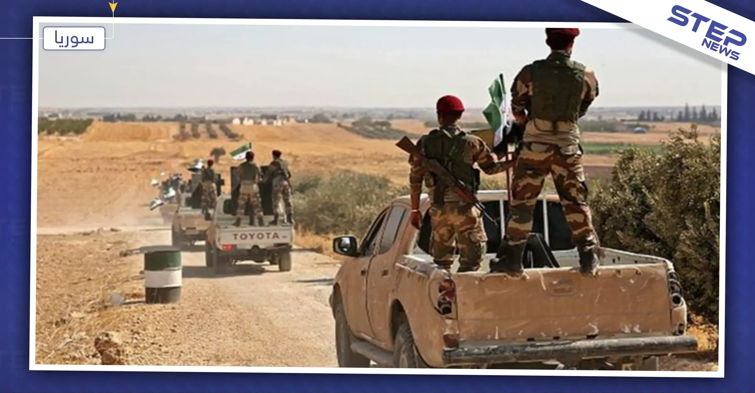 فصائل المعارضة المدعومة تركيًا تتقدم على محاور استراتيجية شمالي الحسكة: تقدم