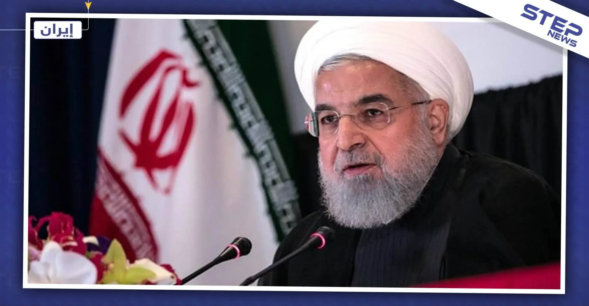 الرئيس الإيراني يكشف عن مبلغ هائل خسرته بلاده نتيجة العقوبات الأمريكية عليها!: الولايات المتحدة الأمريكية