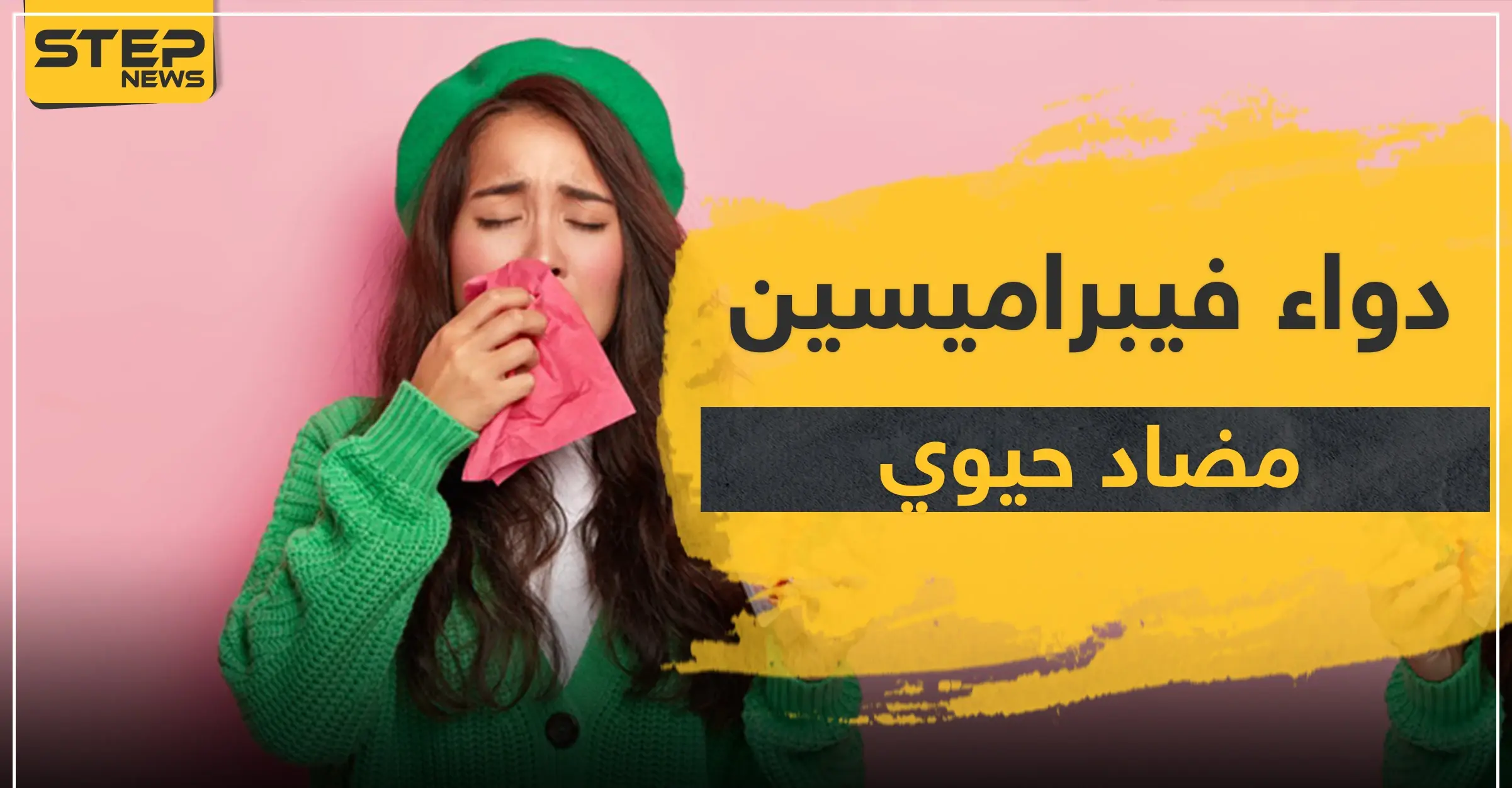 دواء فيبراميسين مضاد حيوي متعدد الاستخدام: الجمرة الخبيثة